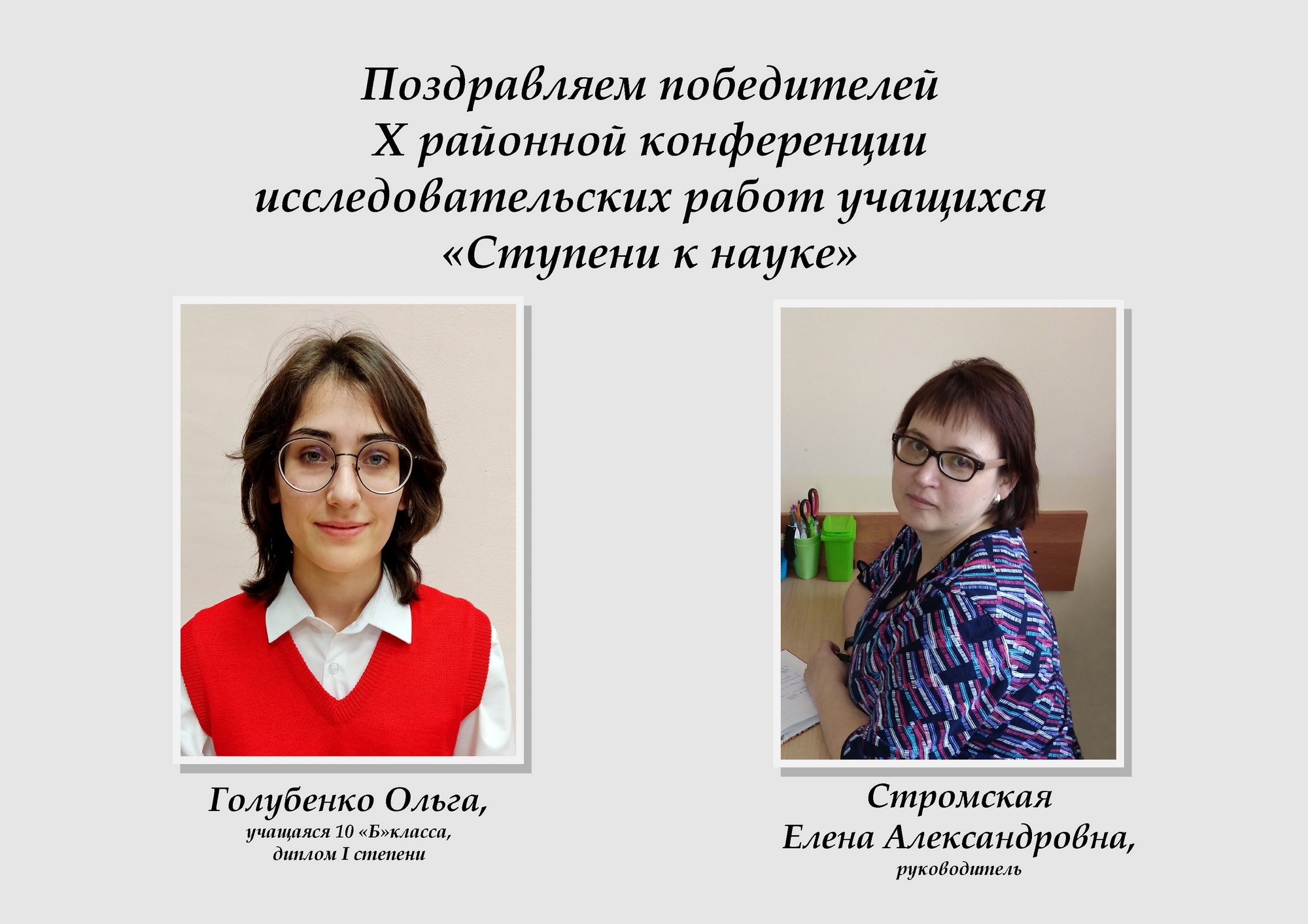 Источник фото: архив лицея №1 г. Лиды