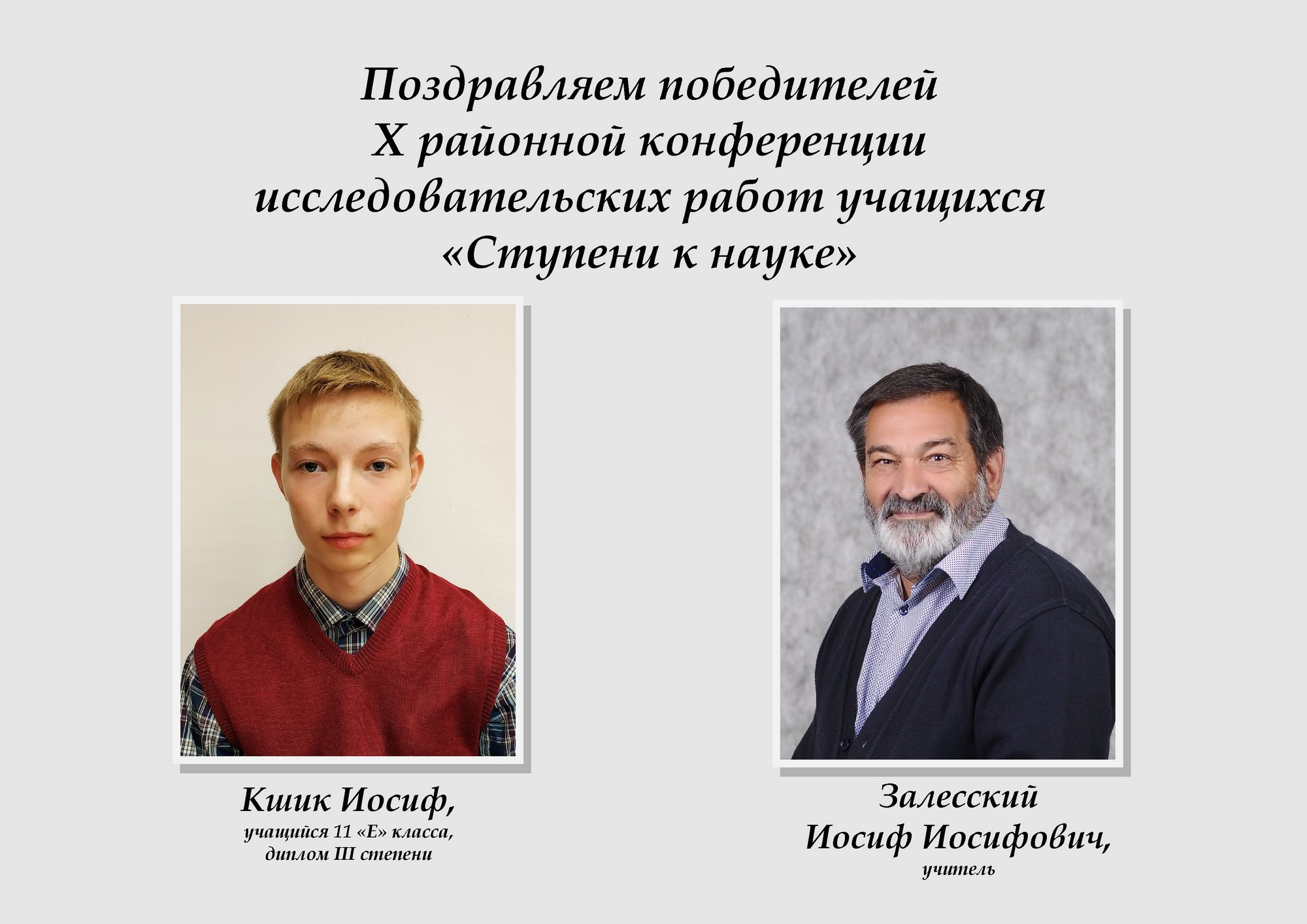Источник фото: архив лицея №1 г. Лиды