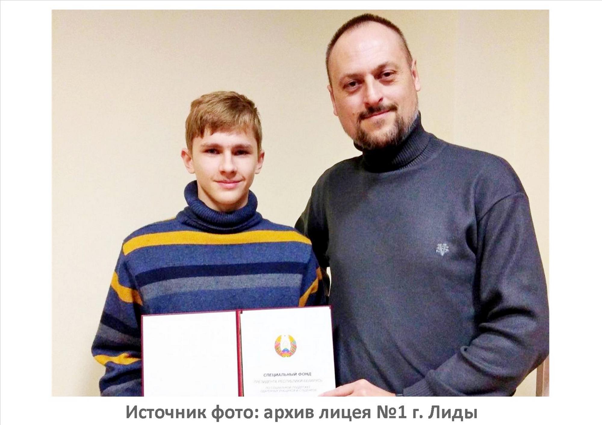 Источник фото: архив лицея №1 г. Лиды