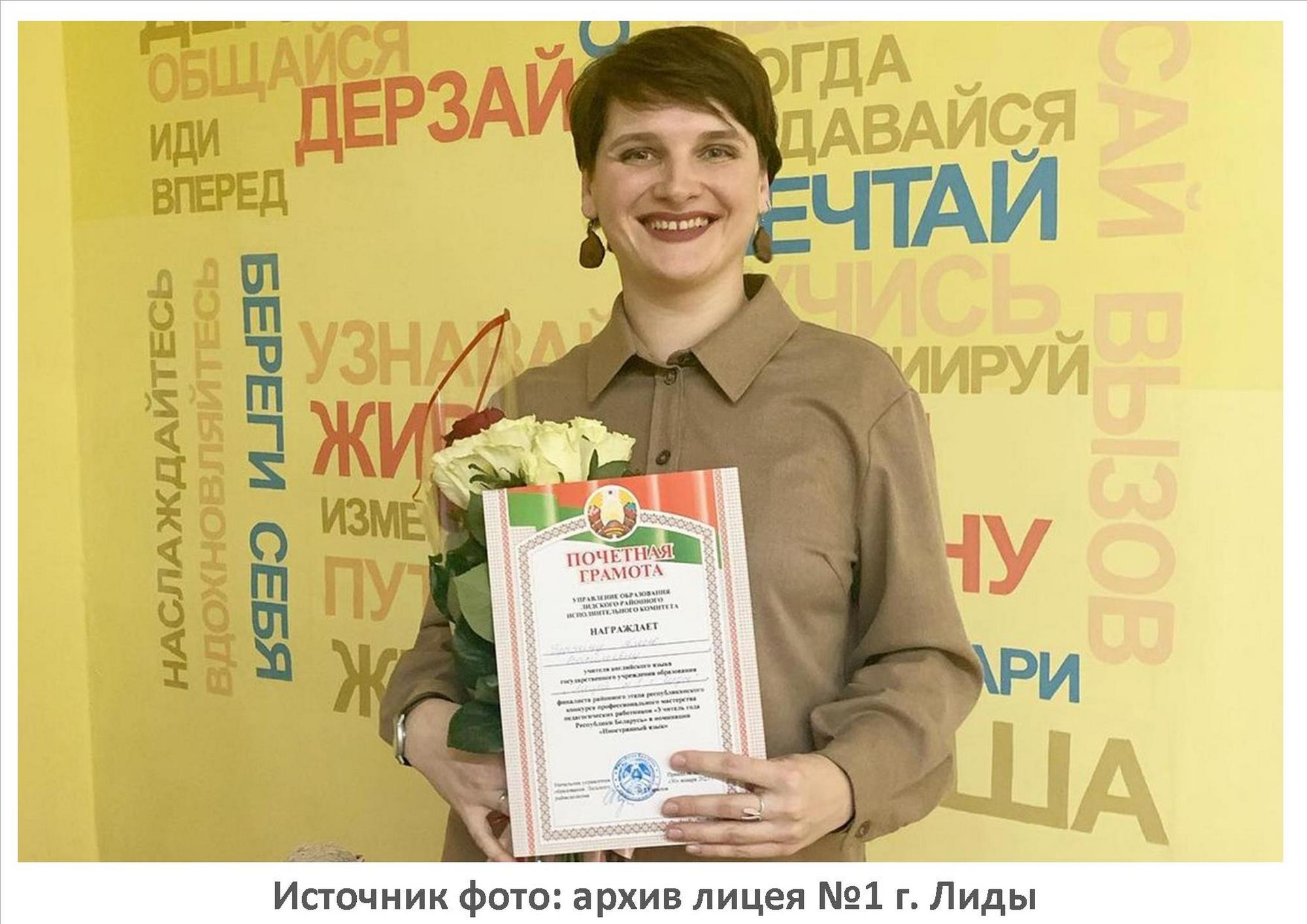 Источник фото: архив лицея №1 г. Лиды