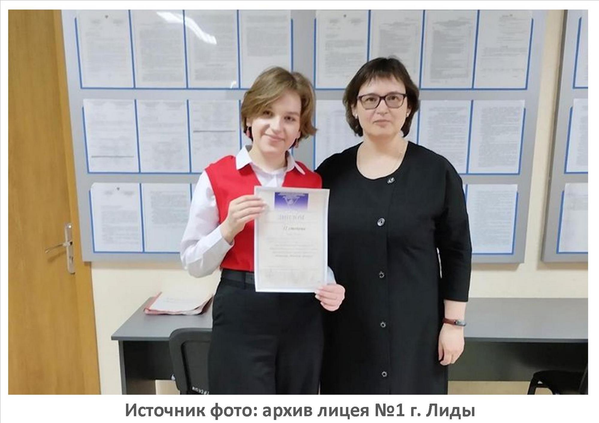 Источник фото: архив лицея №1 г. Лиды