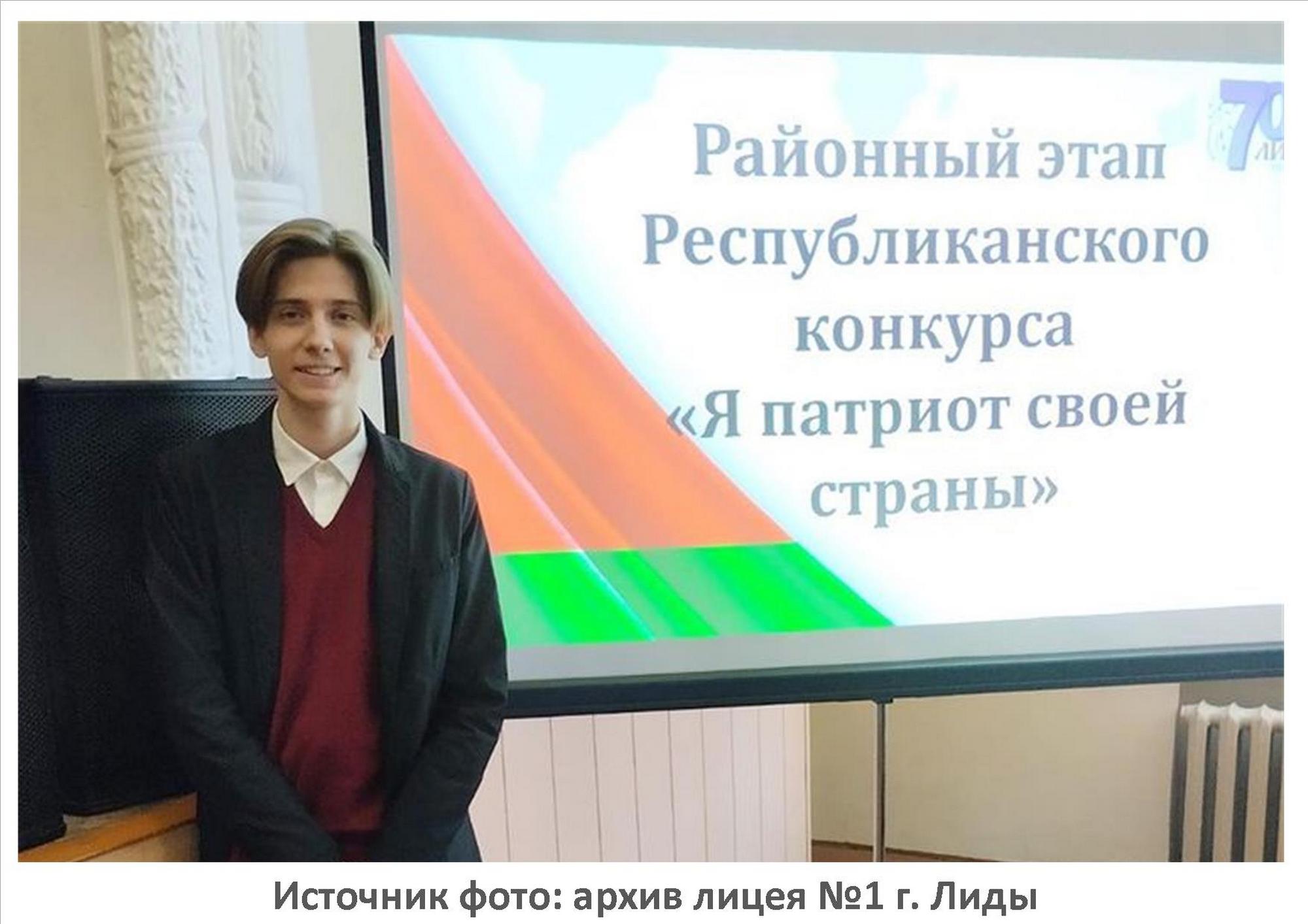 Источник фото: архив лицея №1 г. Лиды