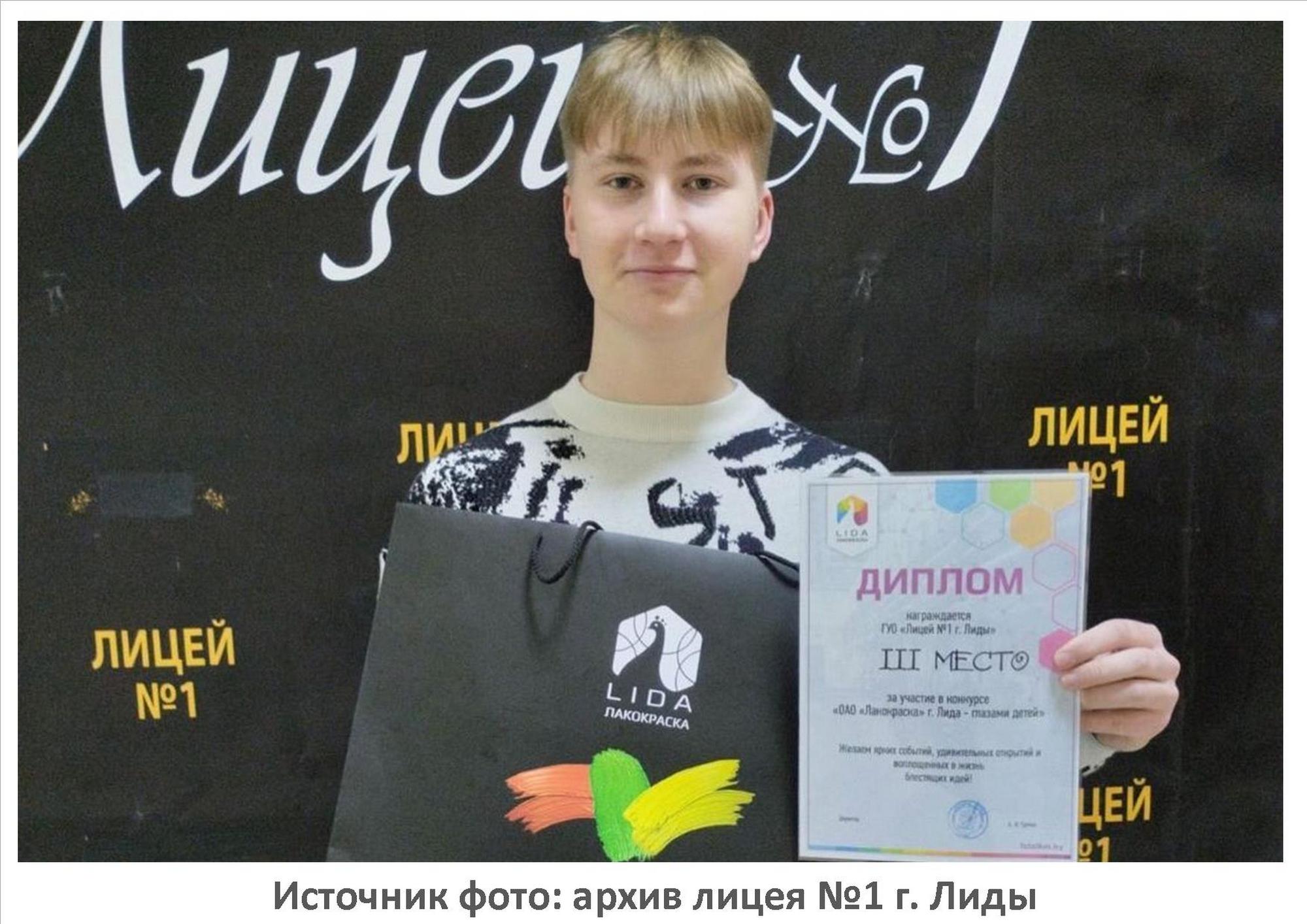 Источник фото: архив лицея №1 г. Лиды