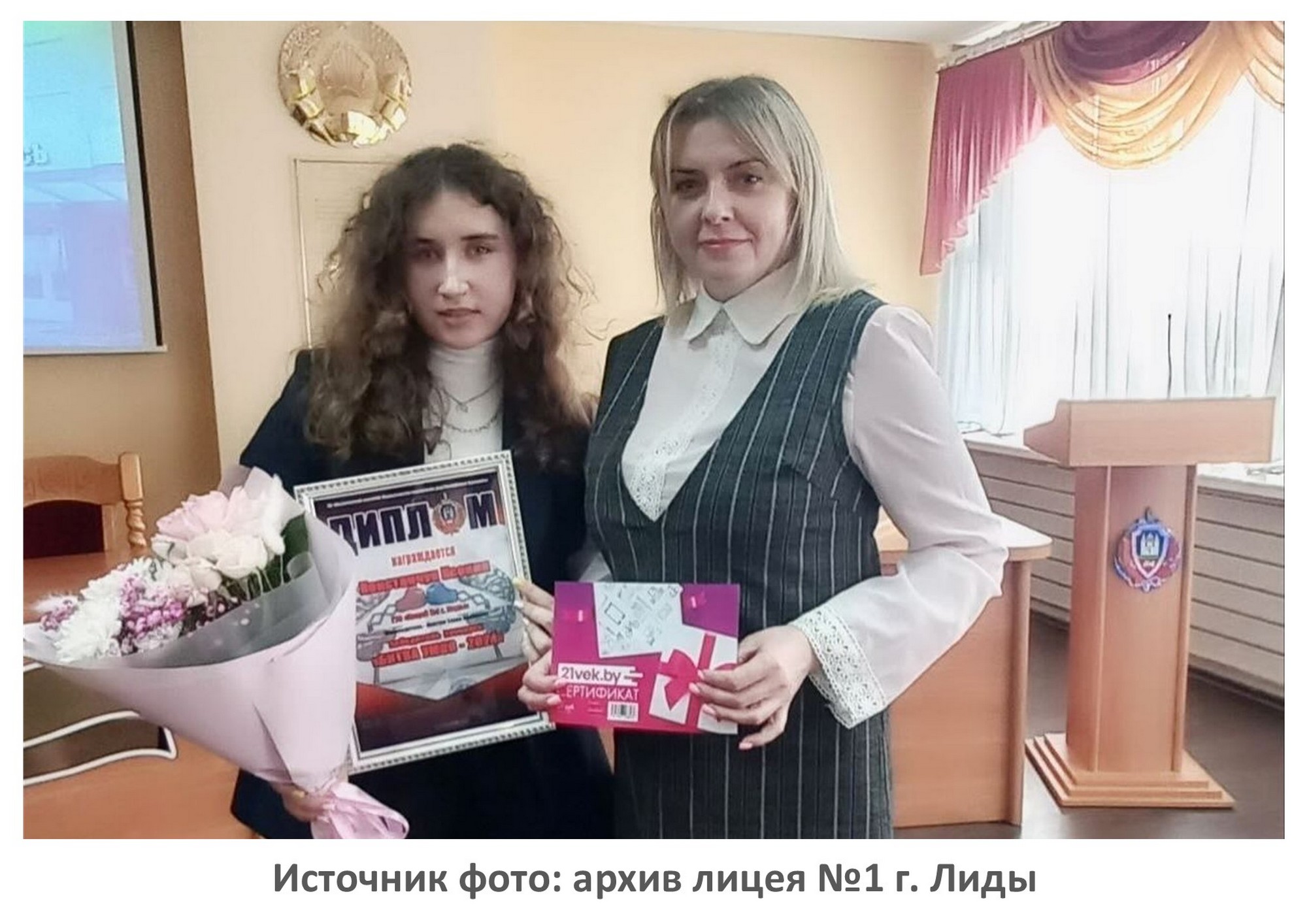 Источник фото: архив лицея №1 г. Лиды