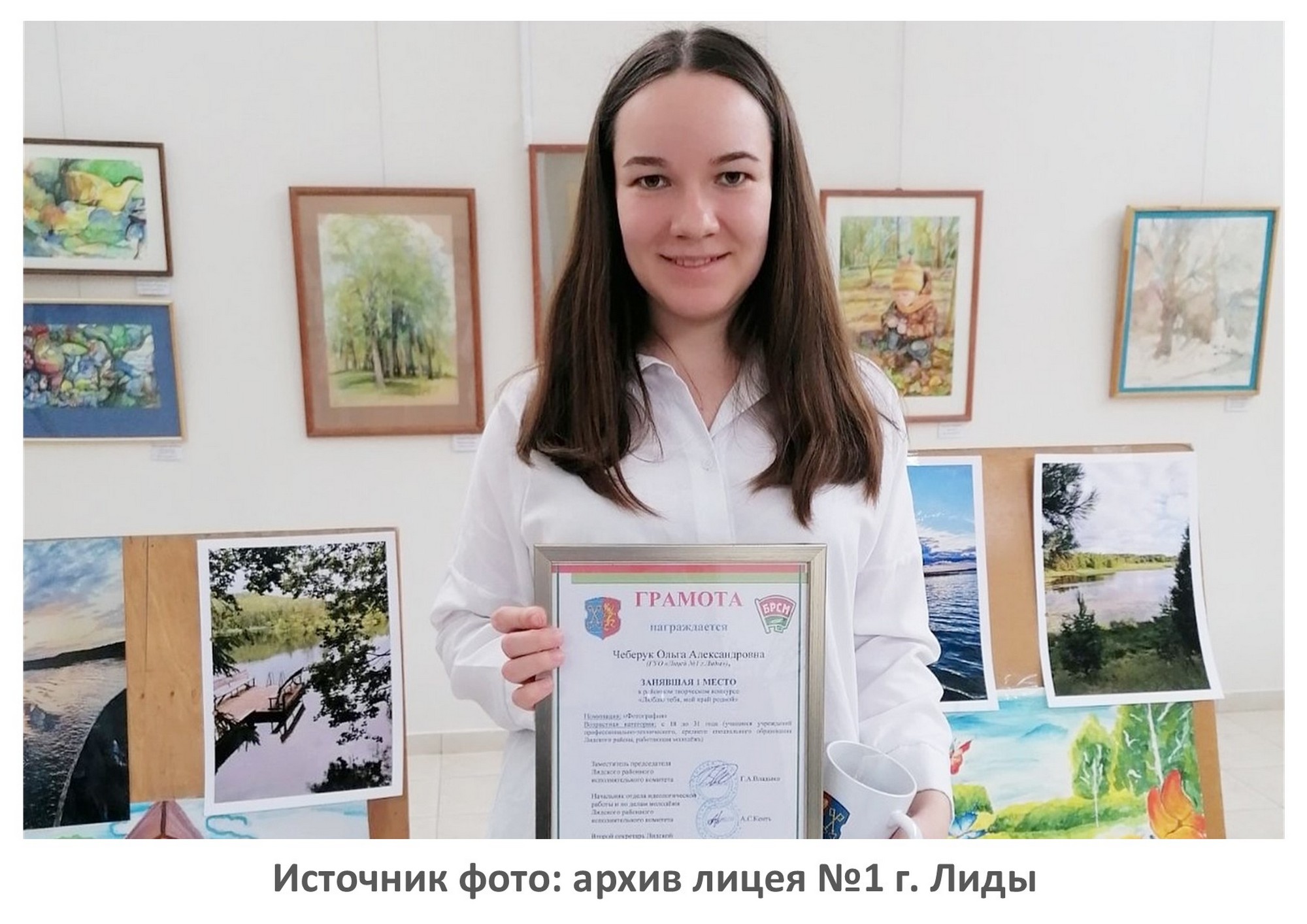 Источник фото: архив лицея №1 г. Лиды
