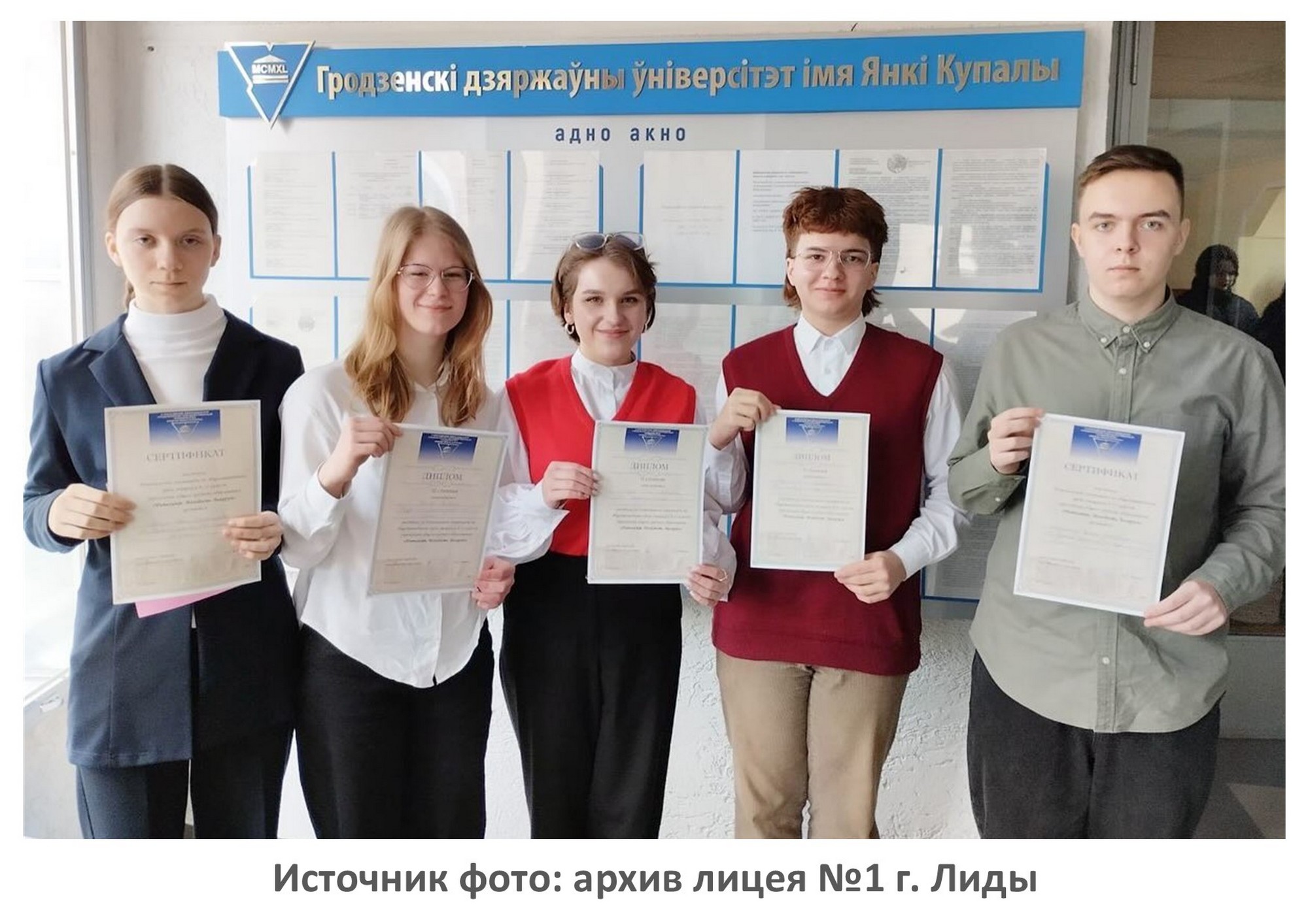 Источник фото: архив лицея №1 г. Лиды