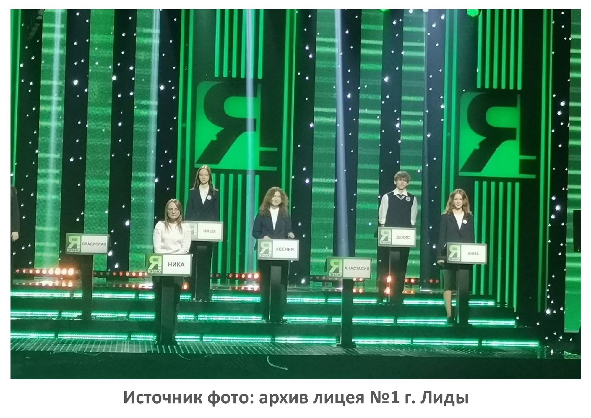 Источник фото: архив лицея №1 г. Лиды