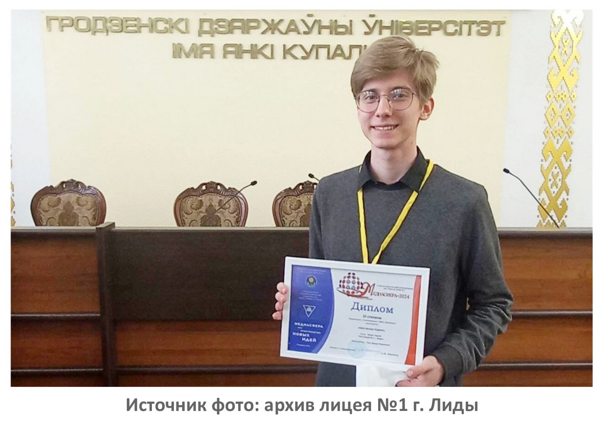 Источник фото: архив лицея №1 г. Лиды