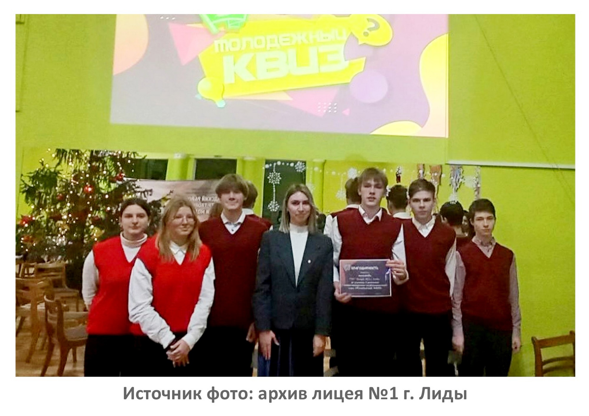 Источник фото: архив лицея №1 г. Лиды