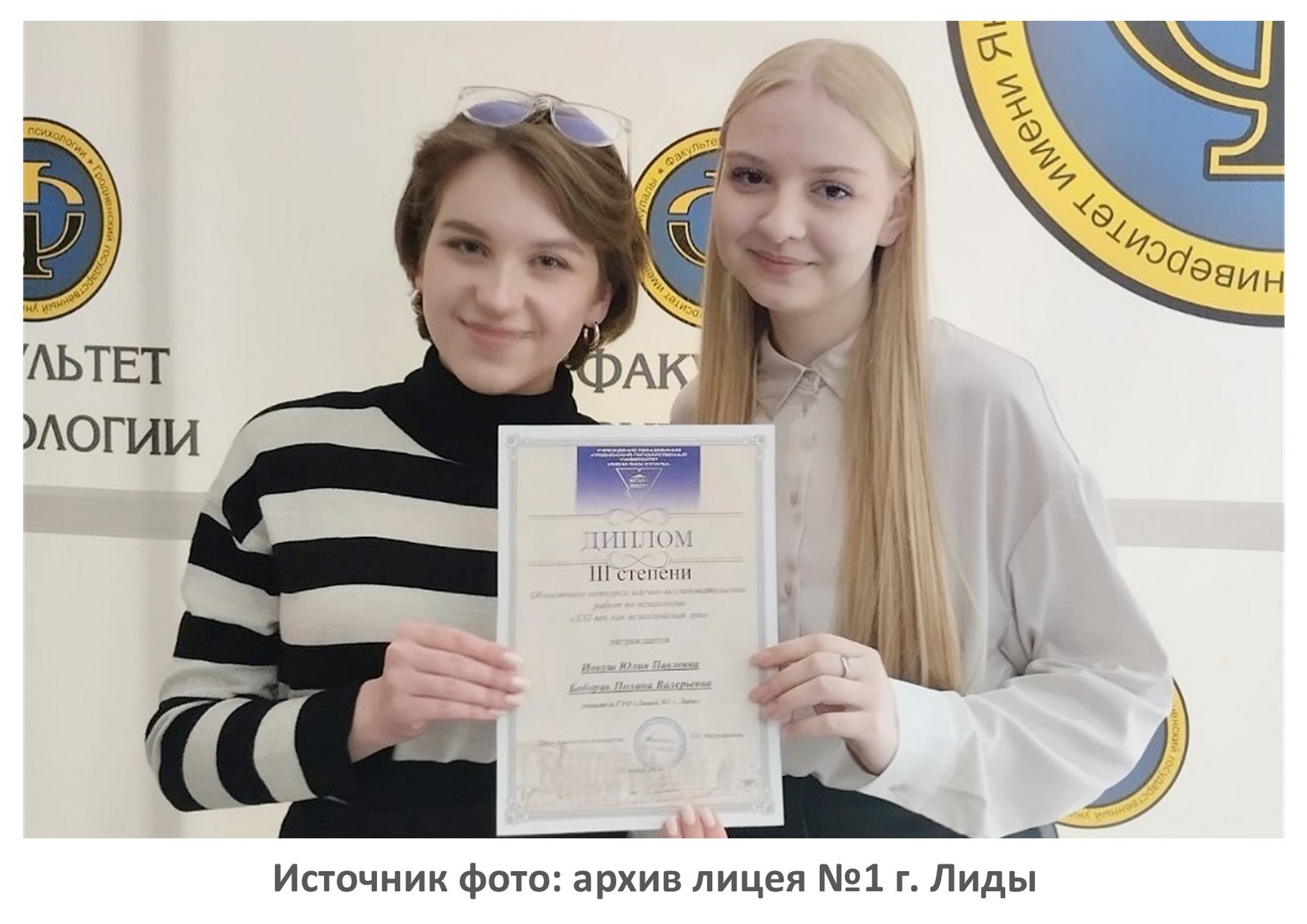 Источник фото: архив лицея №1 г. Лиды