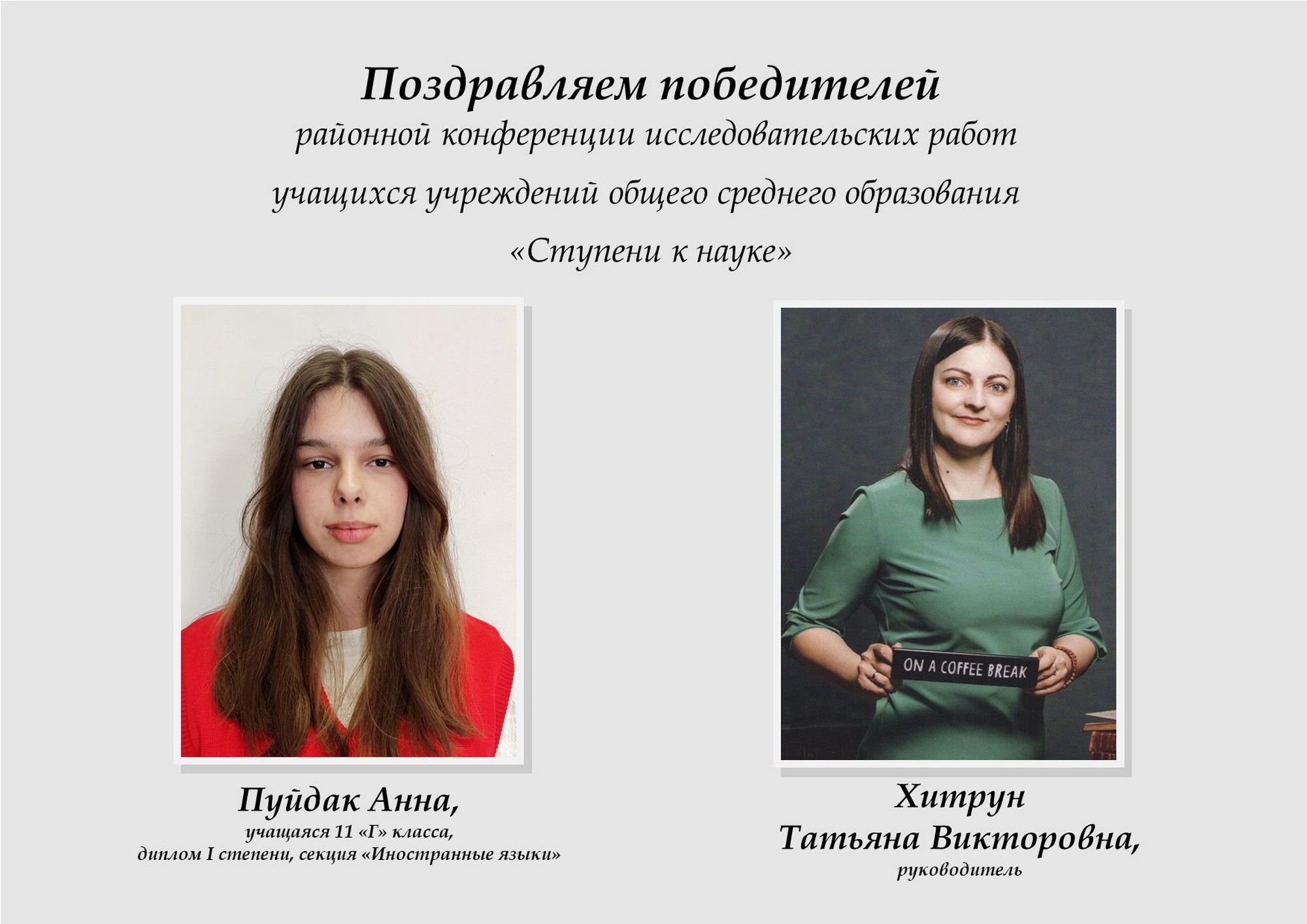 Источник фото: архив лицея №1 г. Лиды
