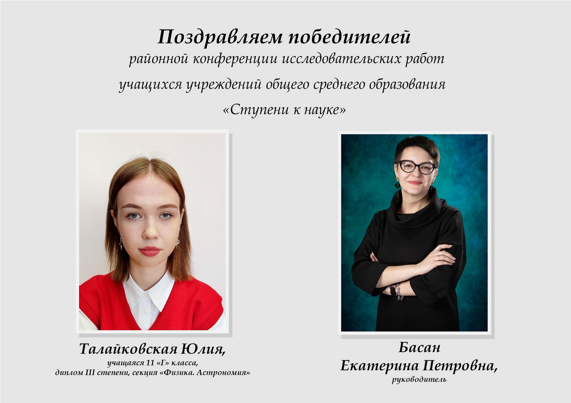 Источник фото: архив лицея №1 г. Лиды