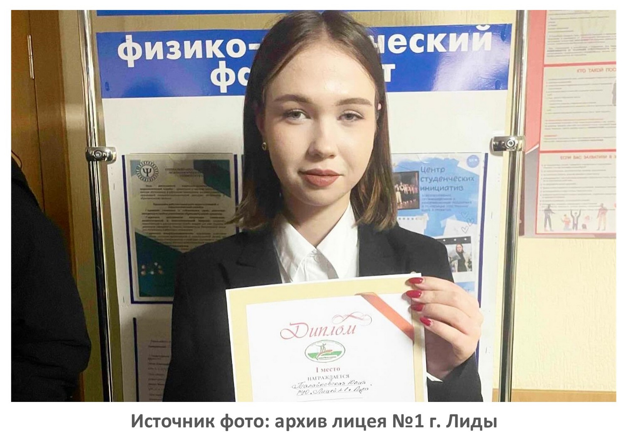Источник фото: архив лицея №1 г. Лиды