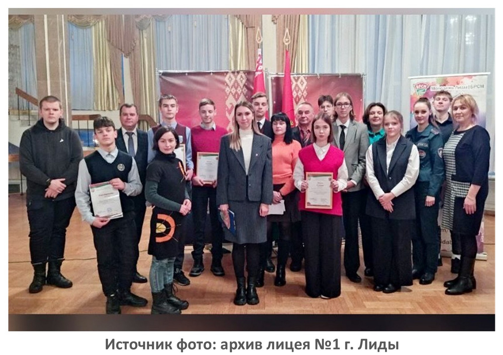 Источник фото: архив лицея №1 г. Лиды