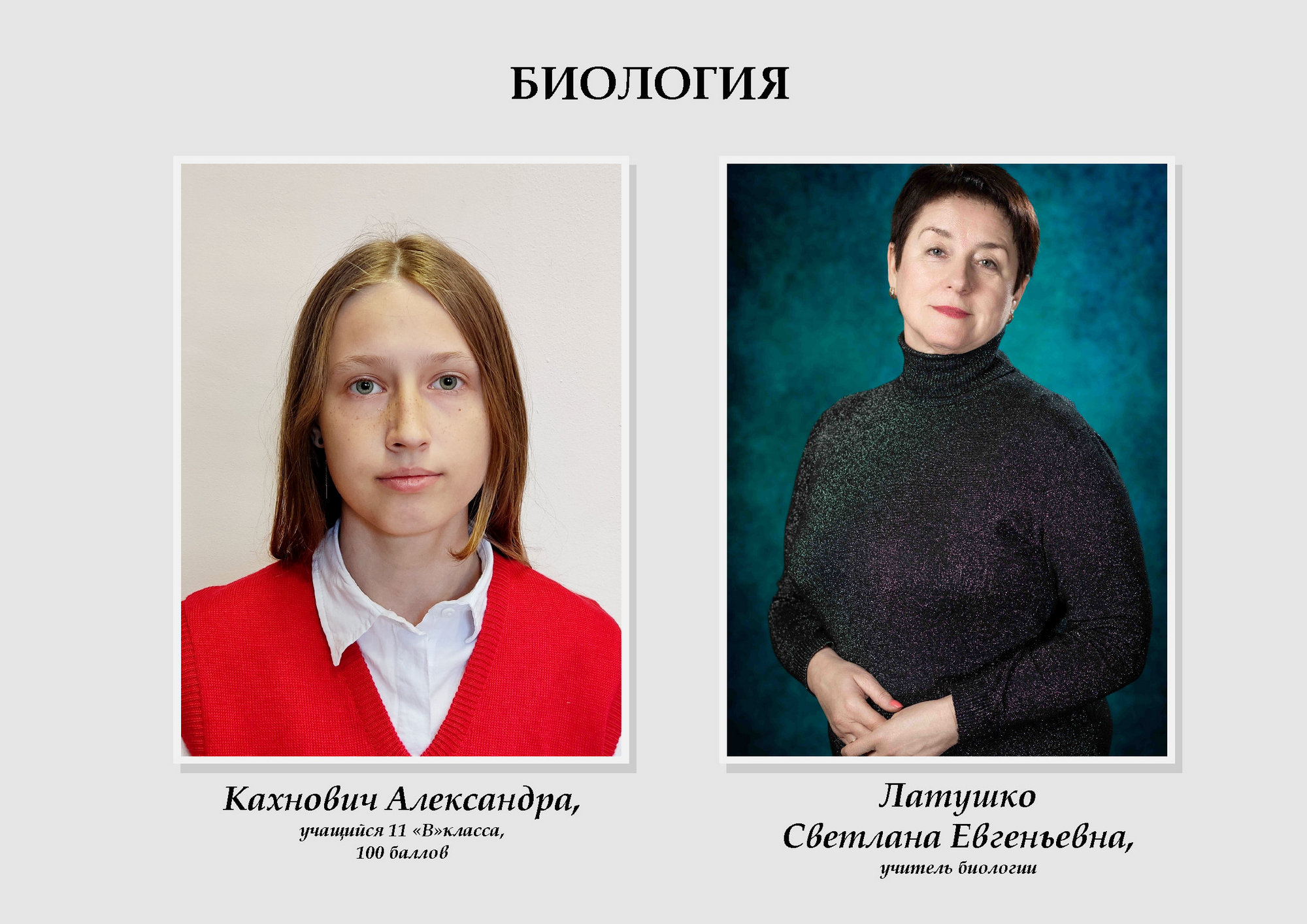 Источник фото: архив лицея №1 г. Лиды
