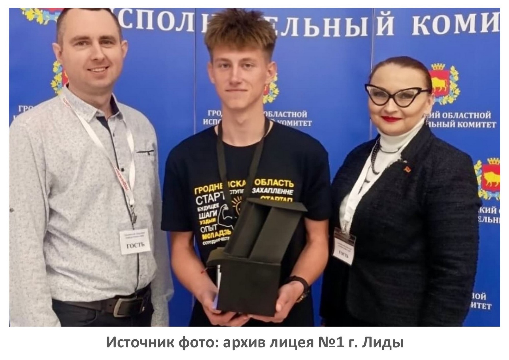Источник фото: архив лицея №1 г. Лиды