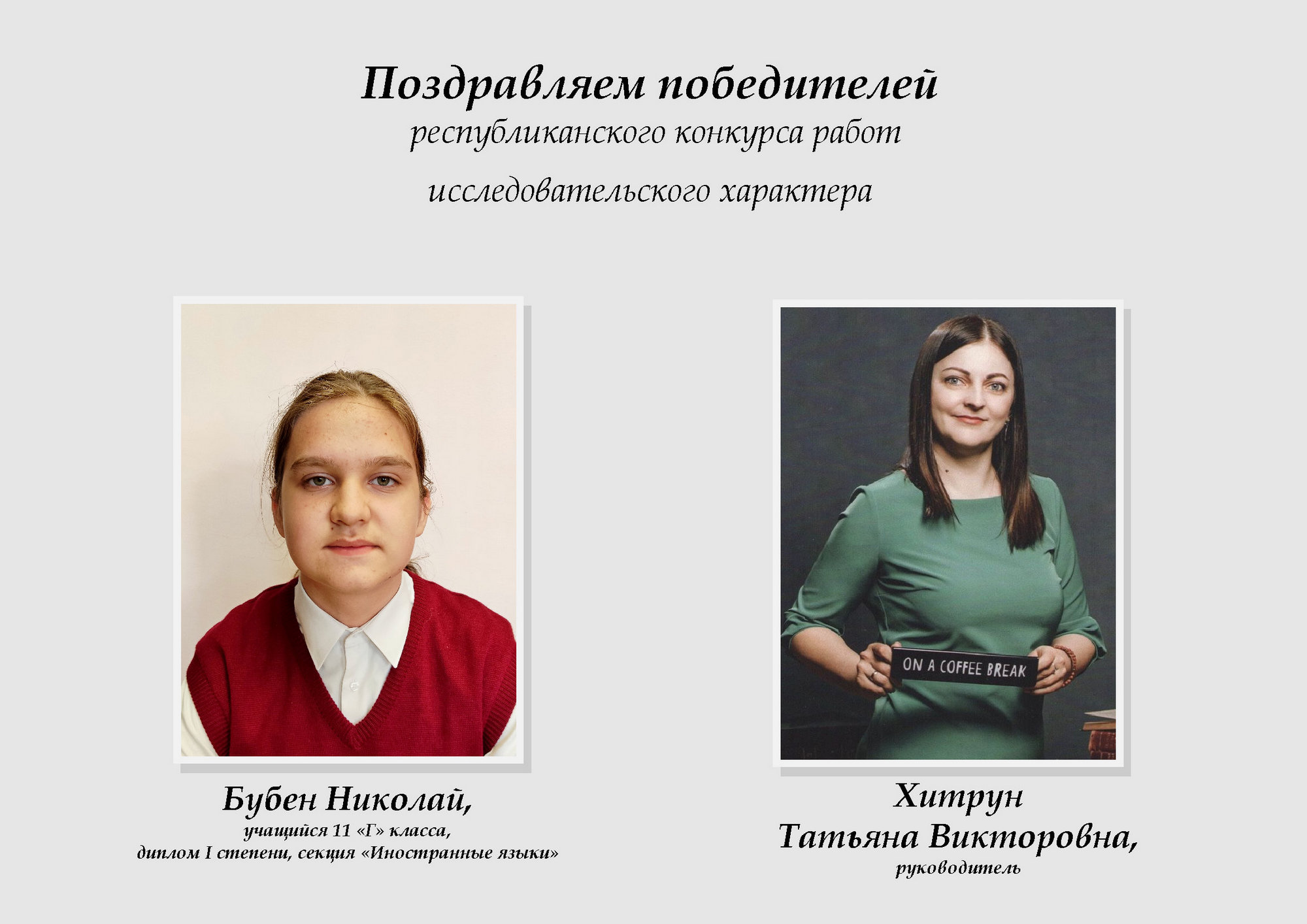 Источник фото: архив лицея №1 г. Лиды
