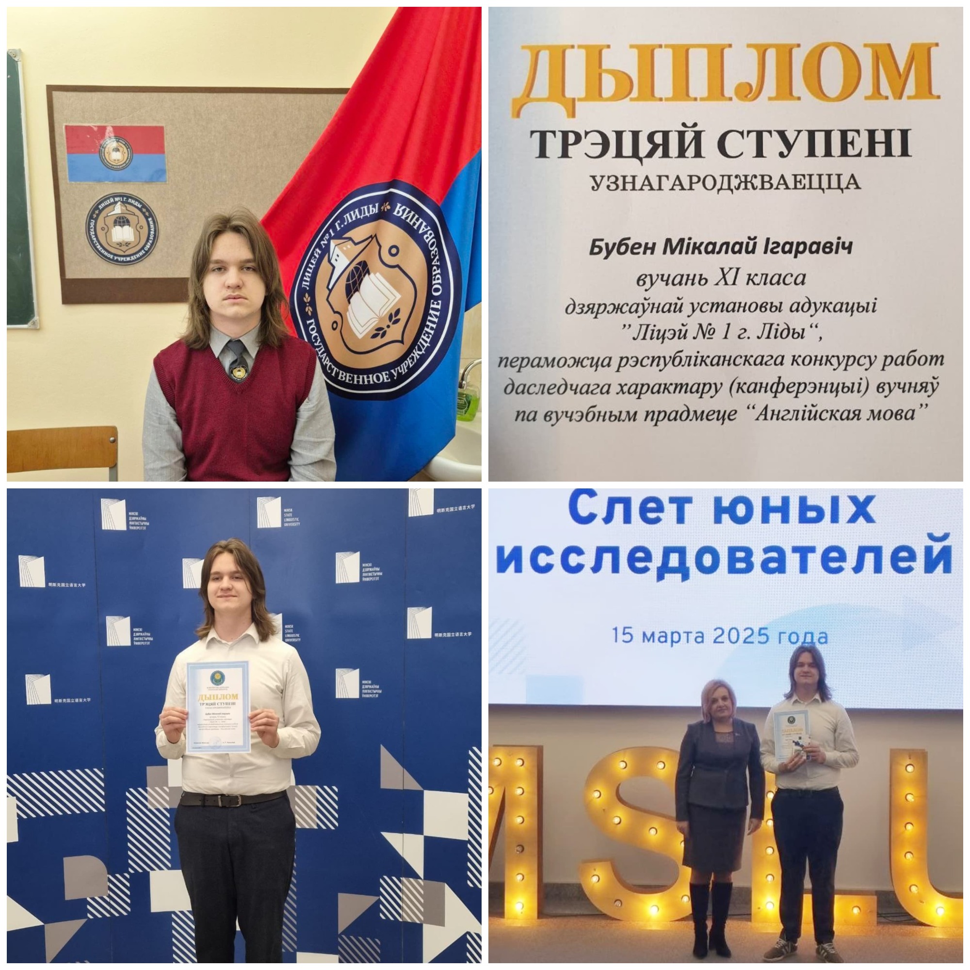 Источник фото: архив лицея №1 г. Лиды