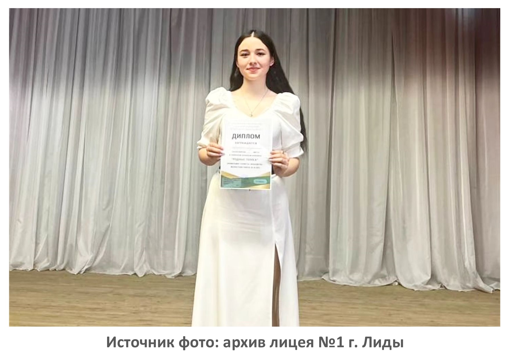 Источник фото: архив лицея №1 г. Лиды