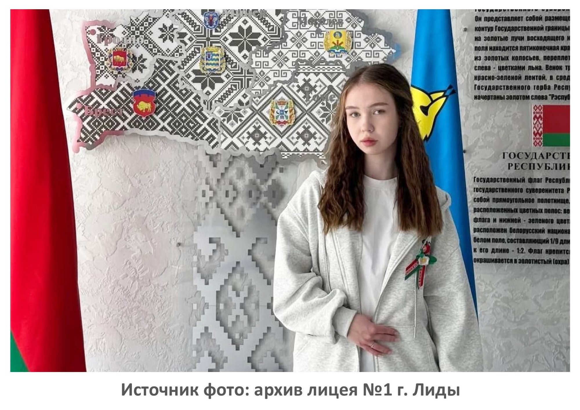 Источник фото: архив лицея №1 г. Лиды