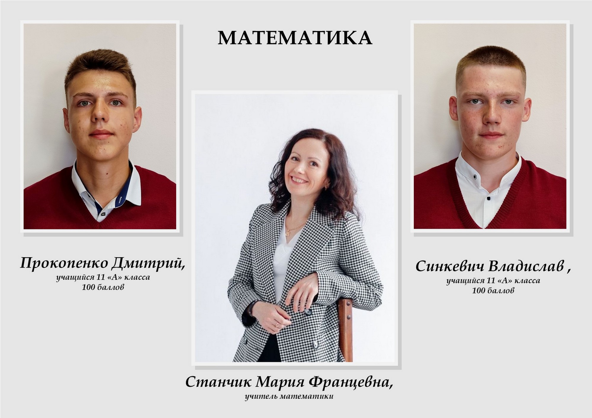 Источник фото: архив лицея №1 г. Лиды