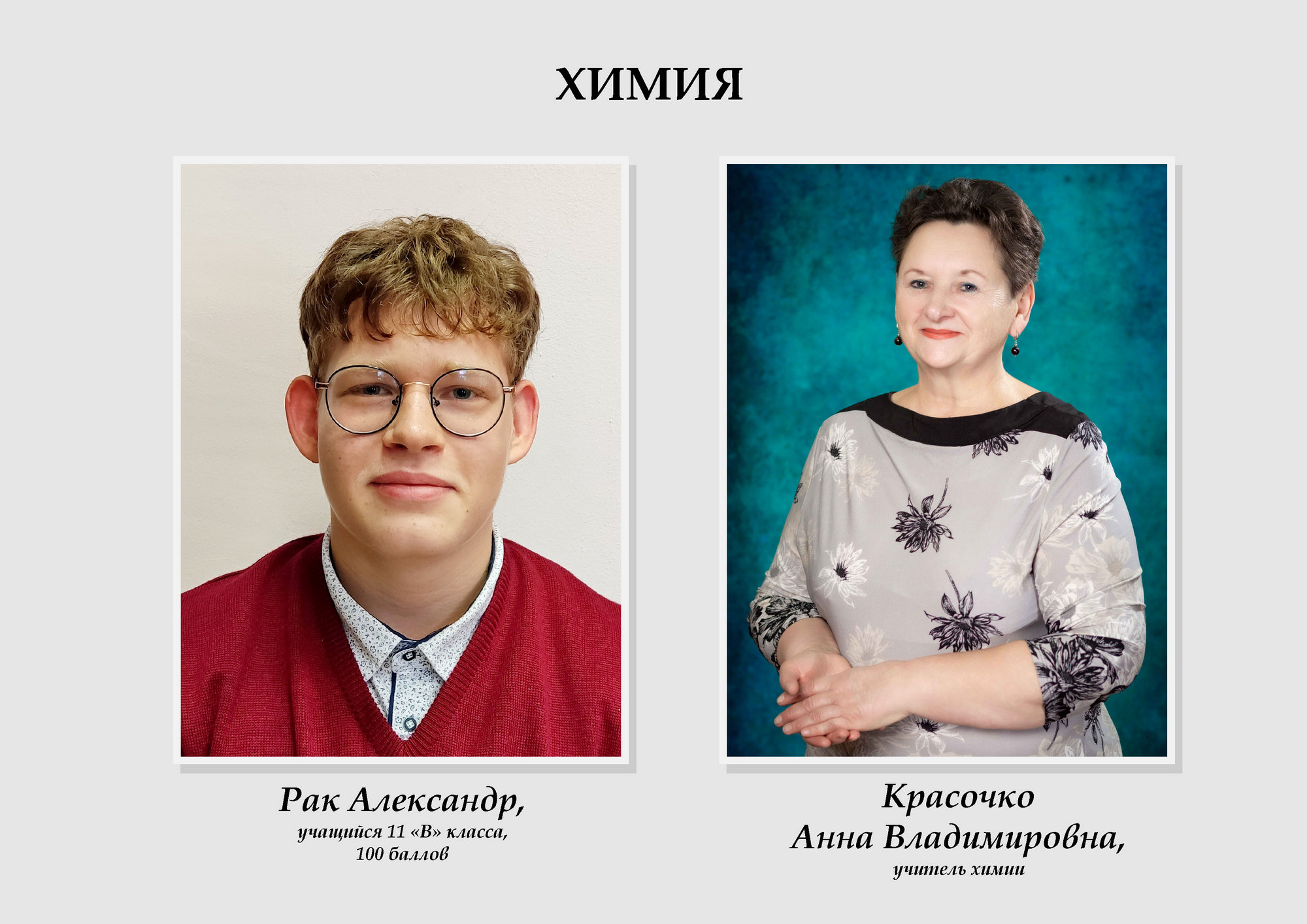 Источник фото: архив лицея №1 г. Лиды