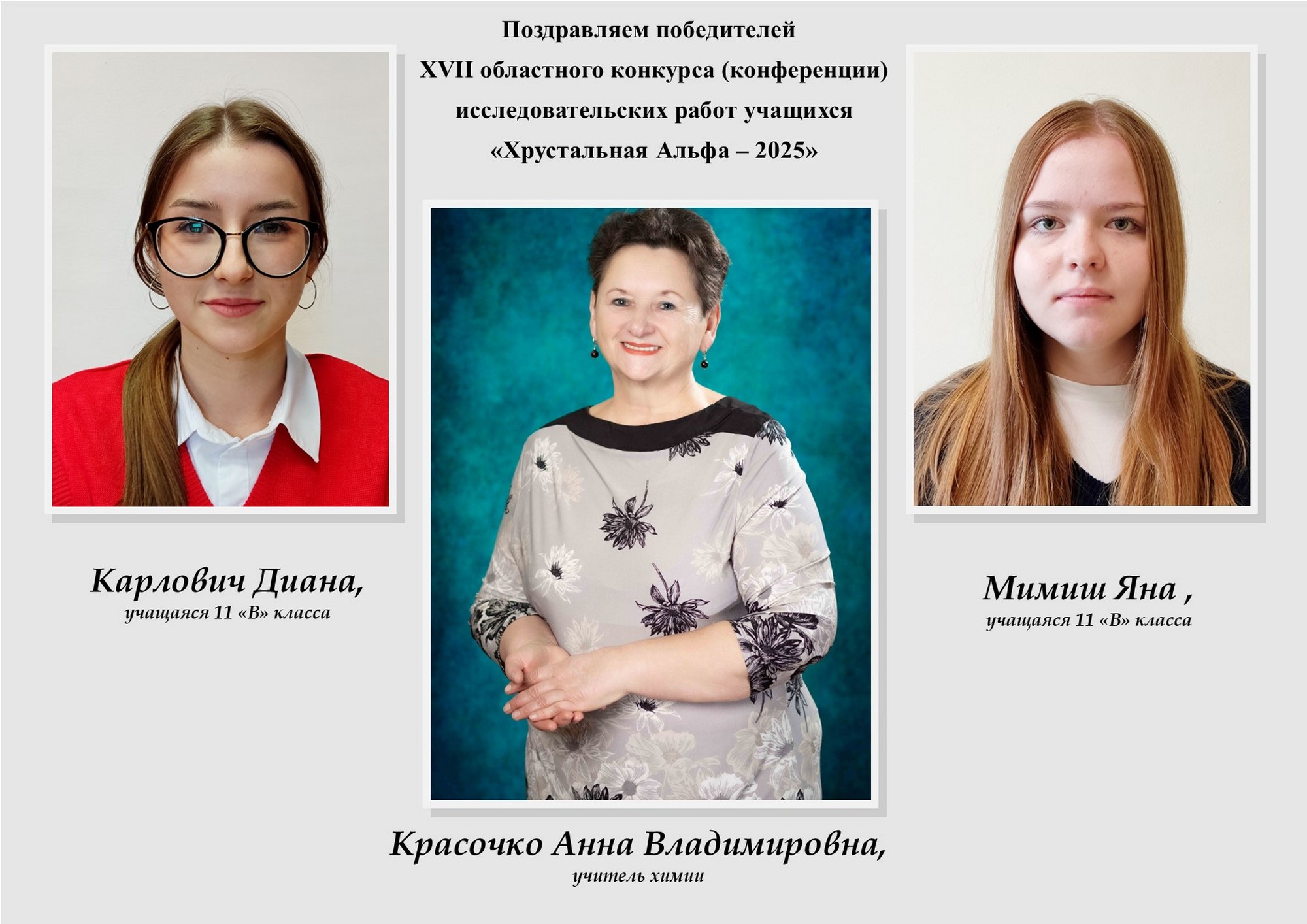 Источник фото: архив лицея №1 г. Лиды