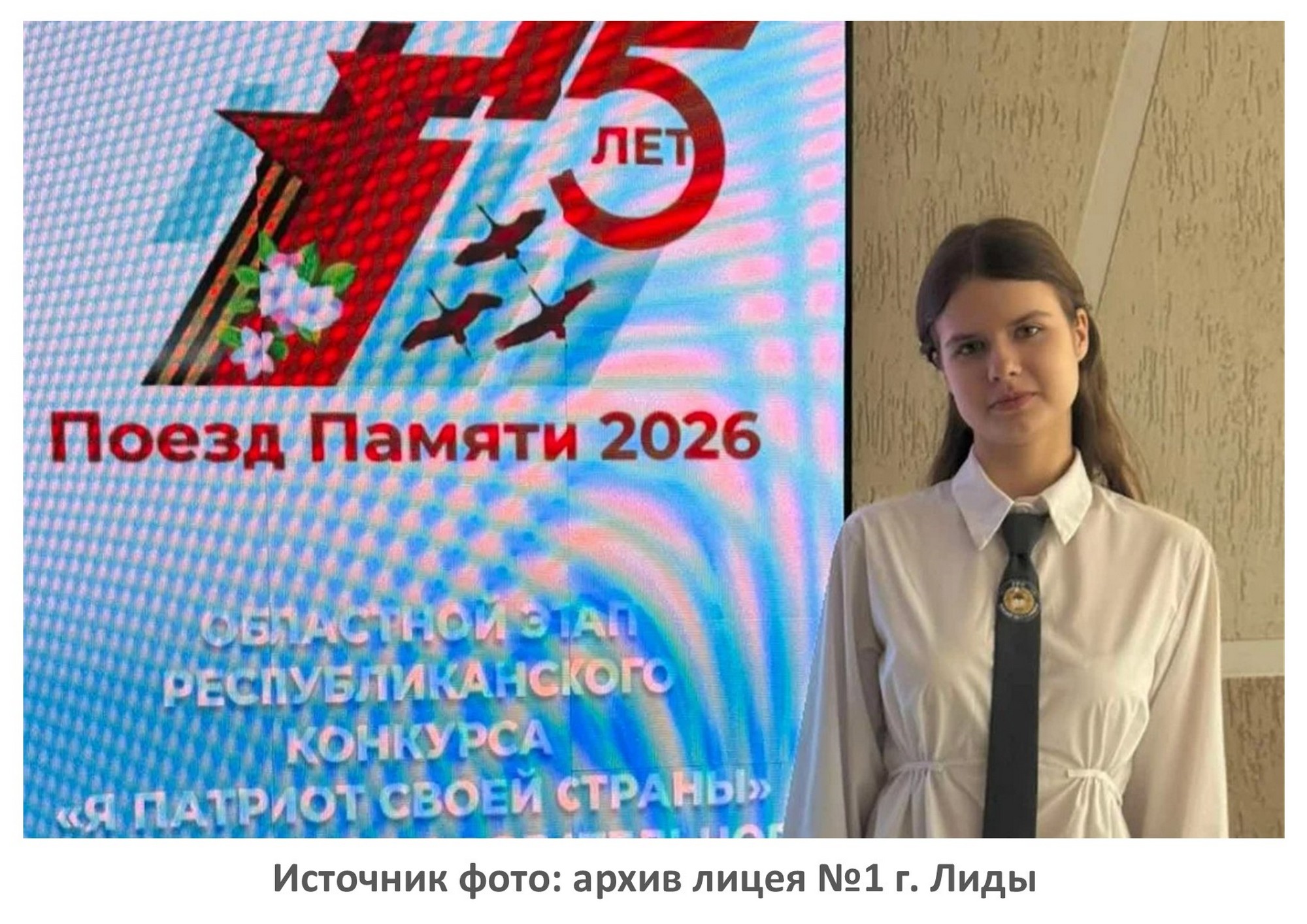 Источник фото: архив лицея №1 г. Лиды