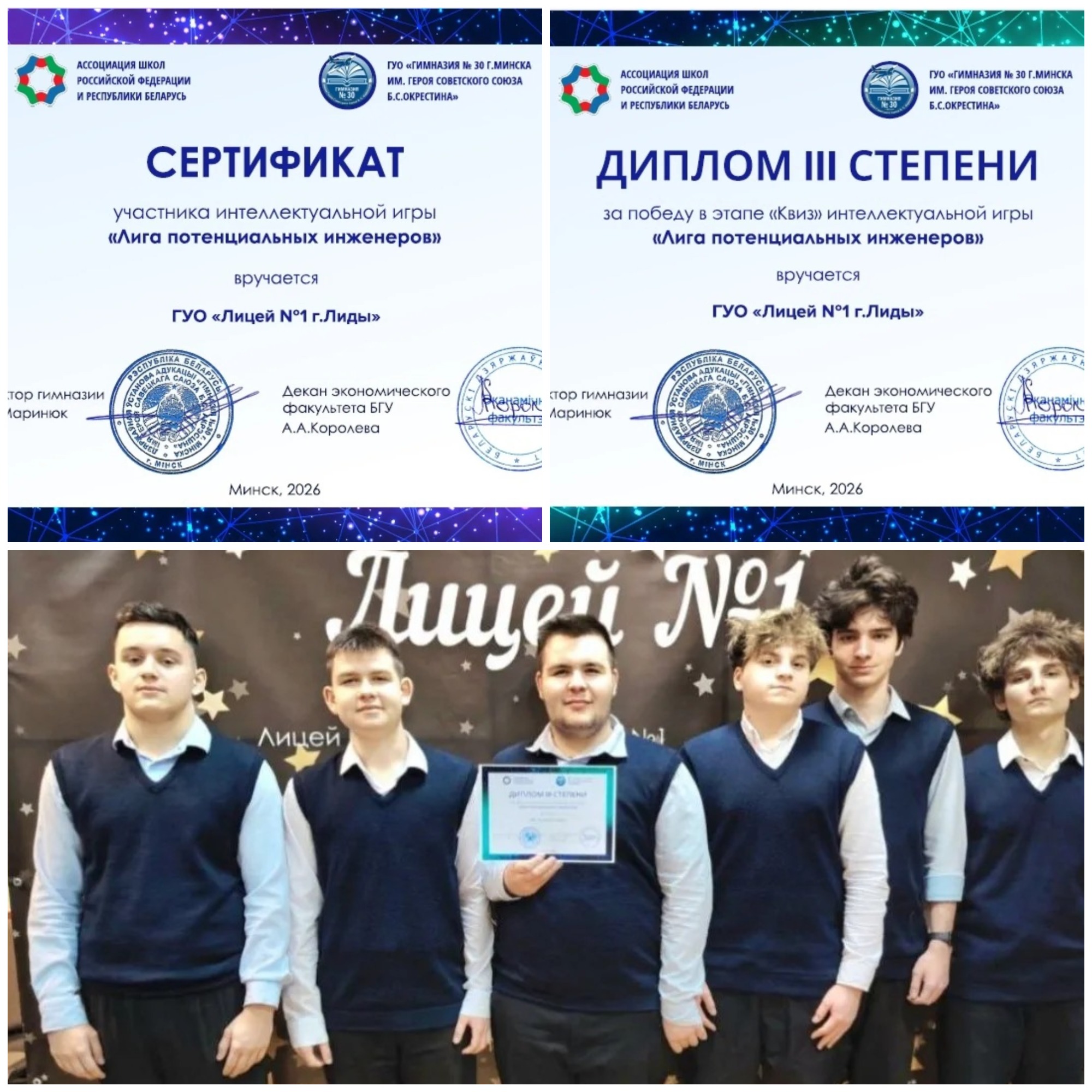 Источник фото: архив лицея №1 г. Лиды