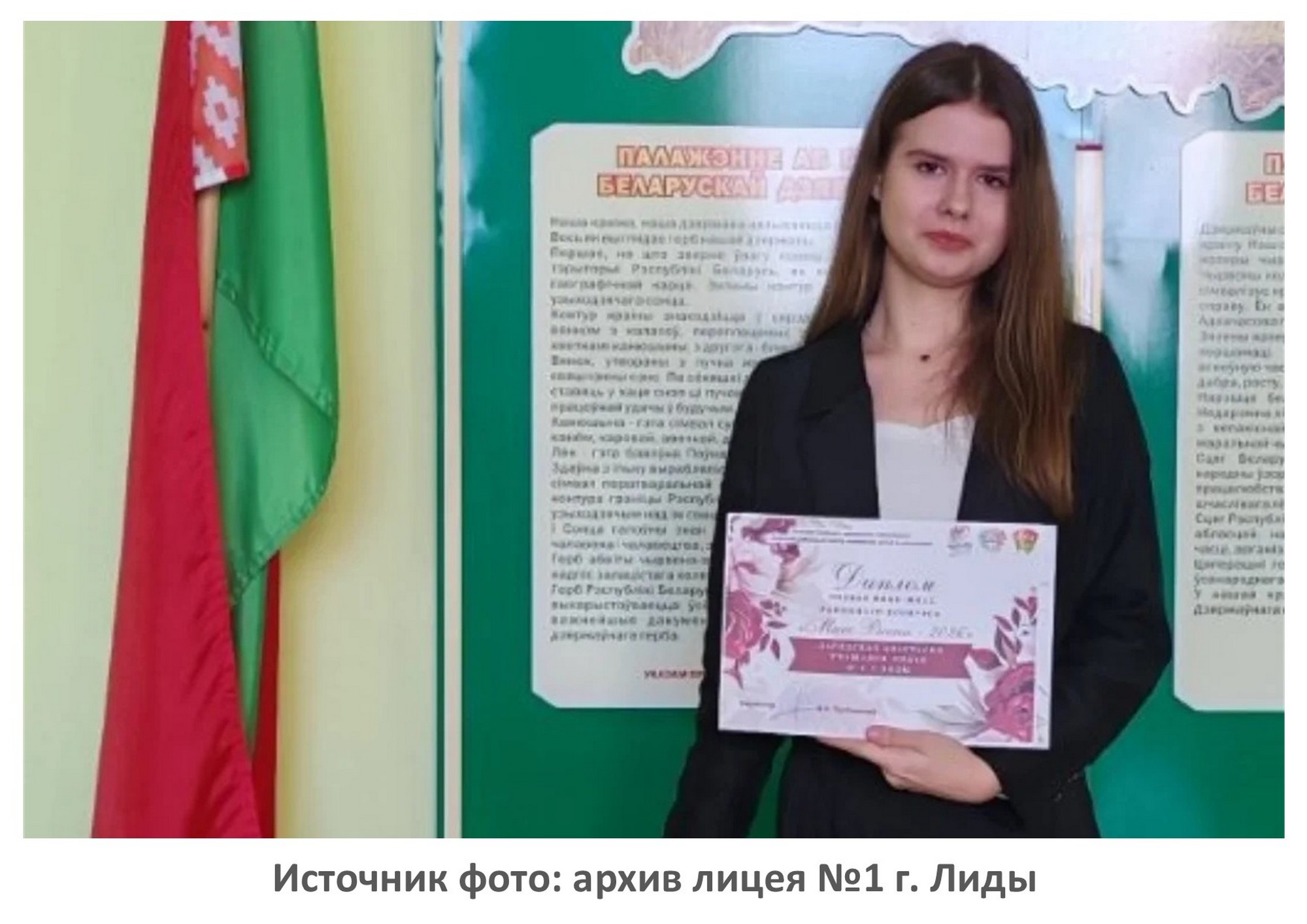 Источник фото: архив лицея №1 г. Лиды