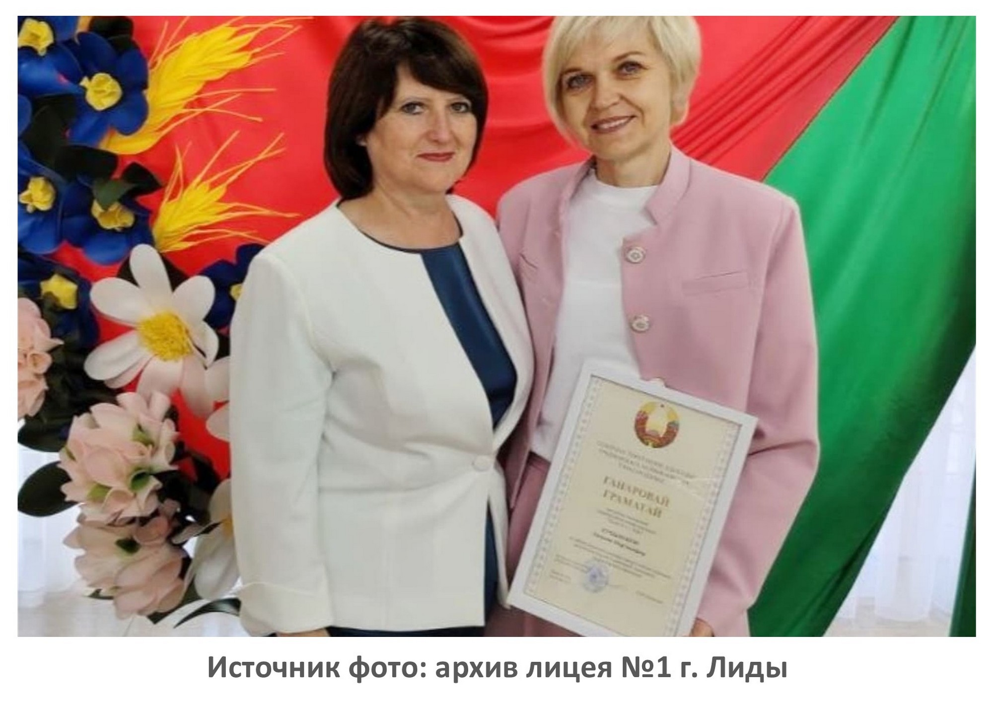 Источник фото: архив лицея №1 г. Лиды
