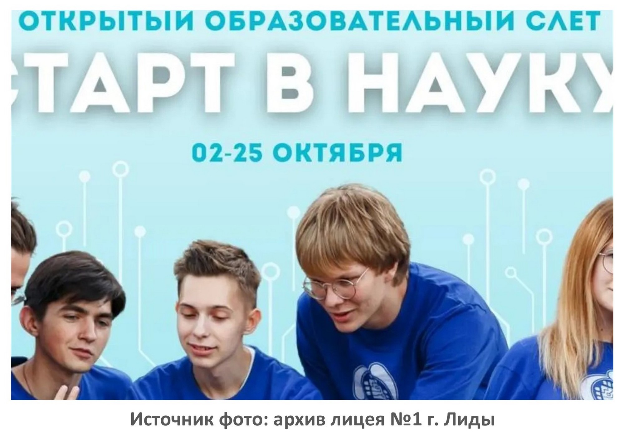 Источник фото: архив лицея №1