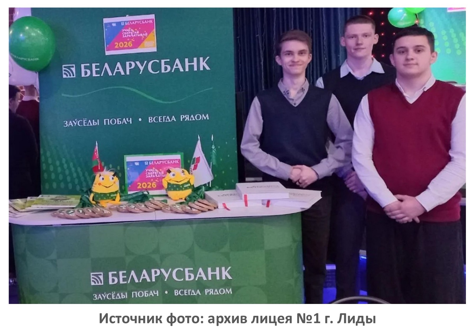 Источник фото: архив лицей №1 г. Лиды