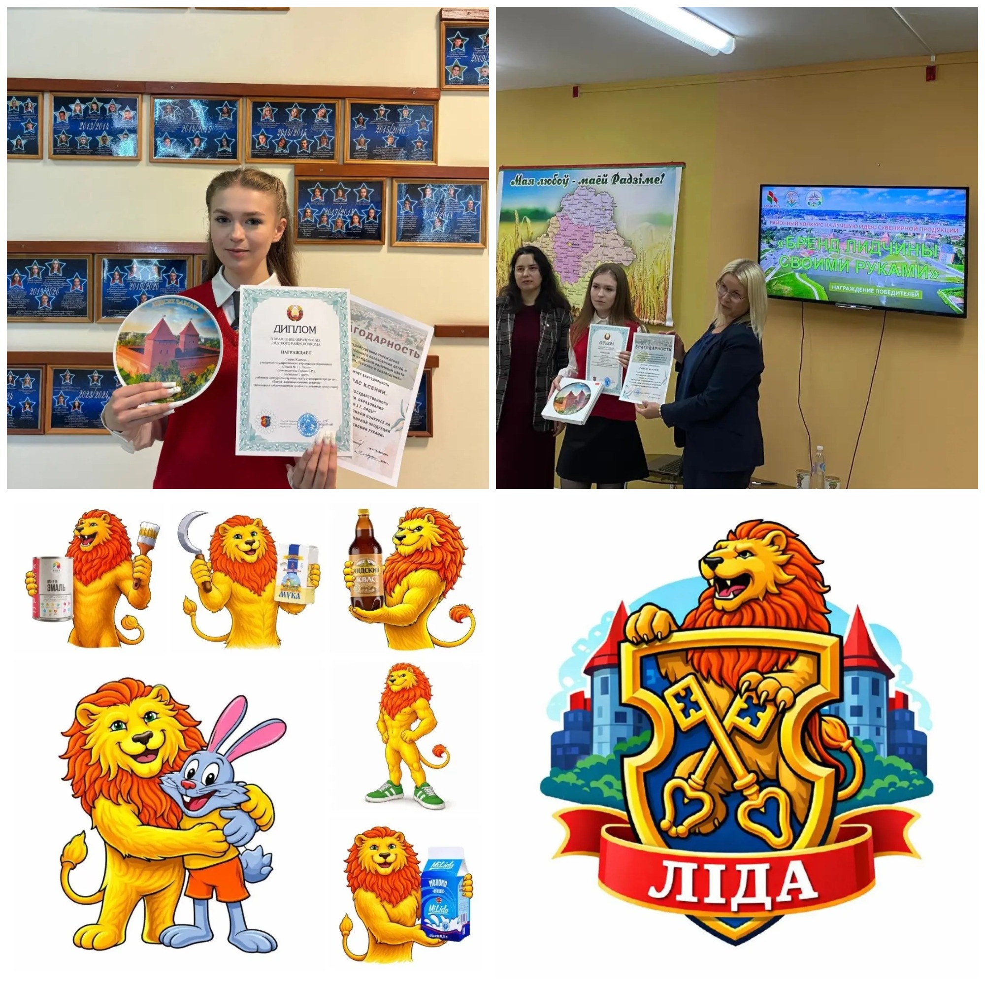 Источник фото: архив лицея №1 г. Лиды Источник фото: архив лицея №1 г. Лиды
