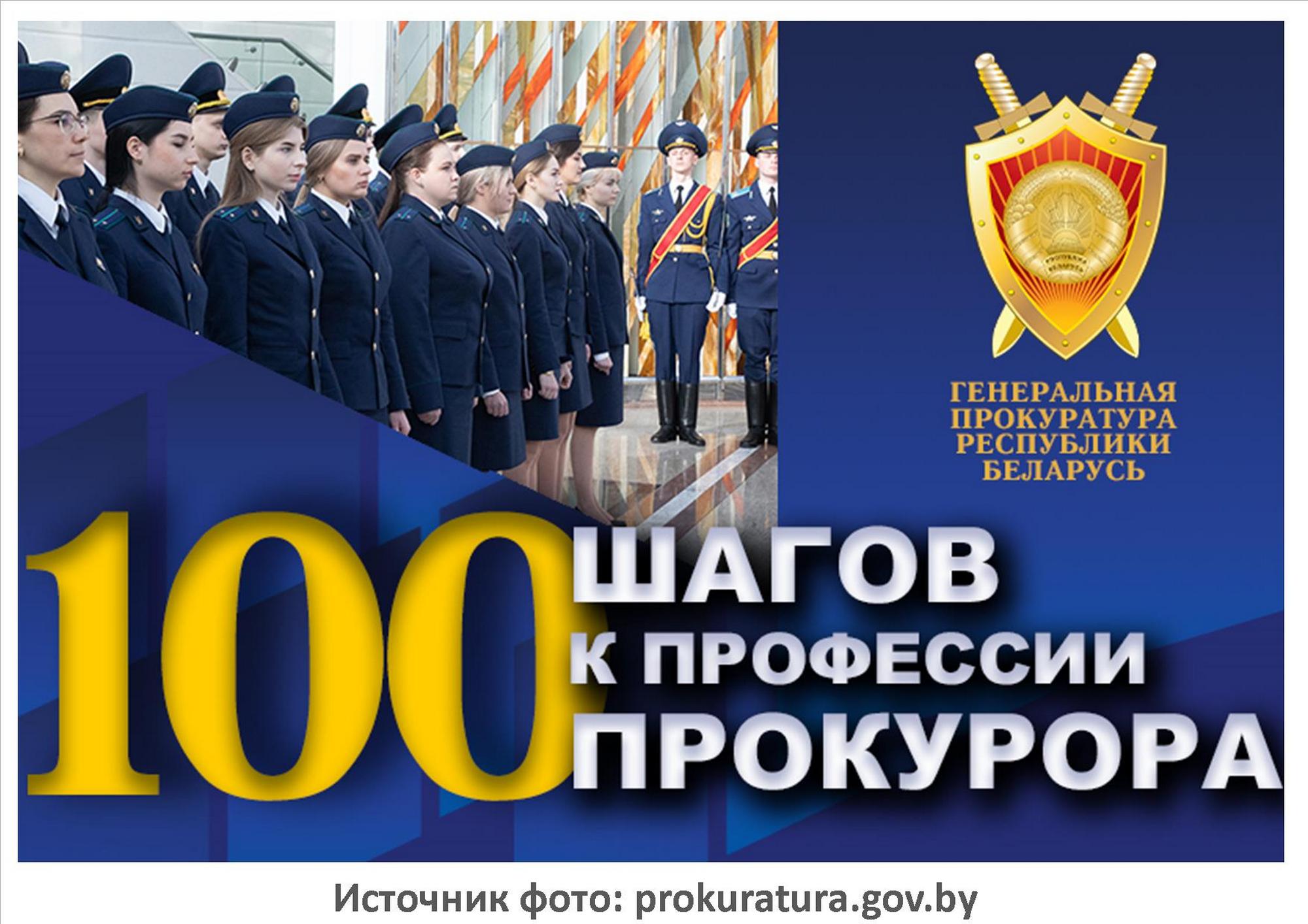 Источник фото:  prokuratura.gov.by