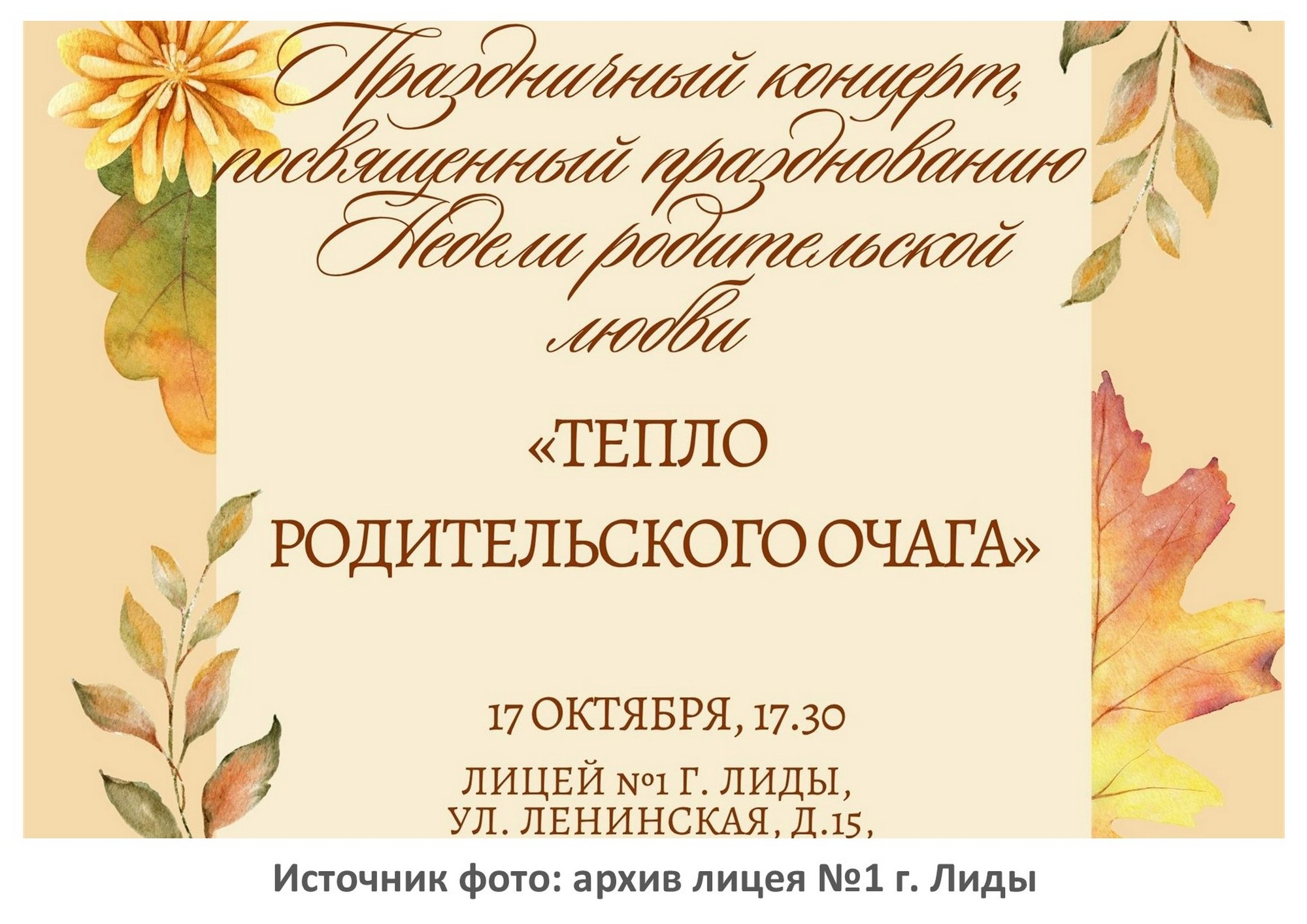 Источник фото: архив лицея №1 г. Лиды