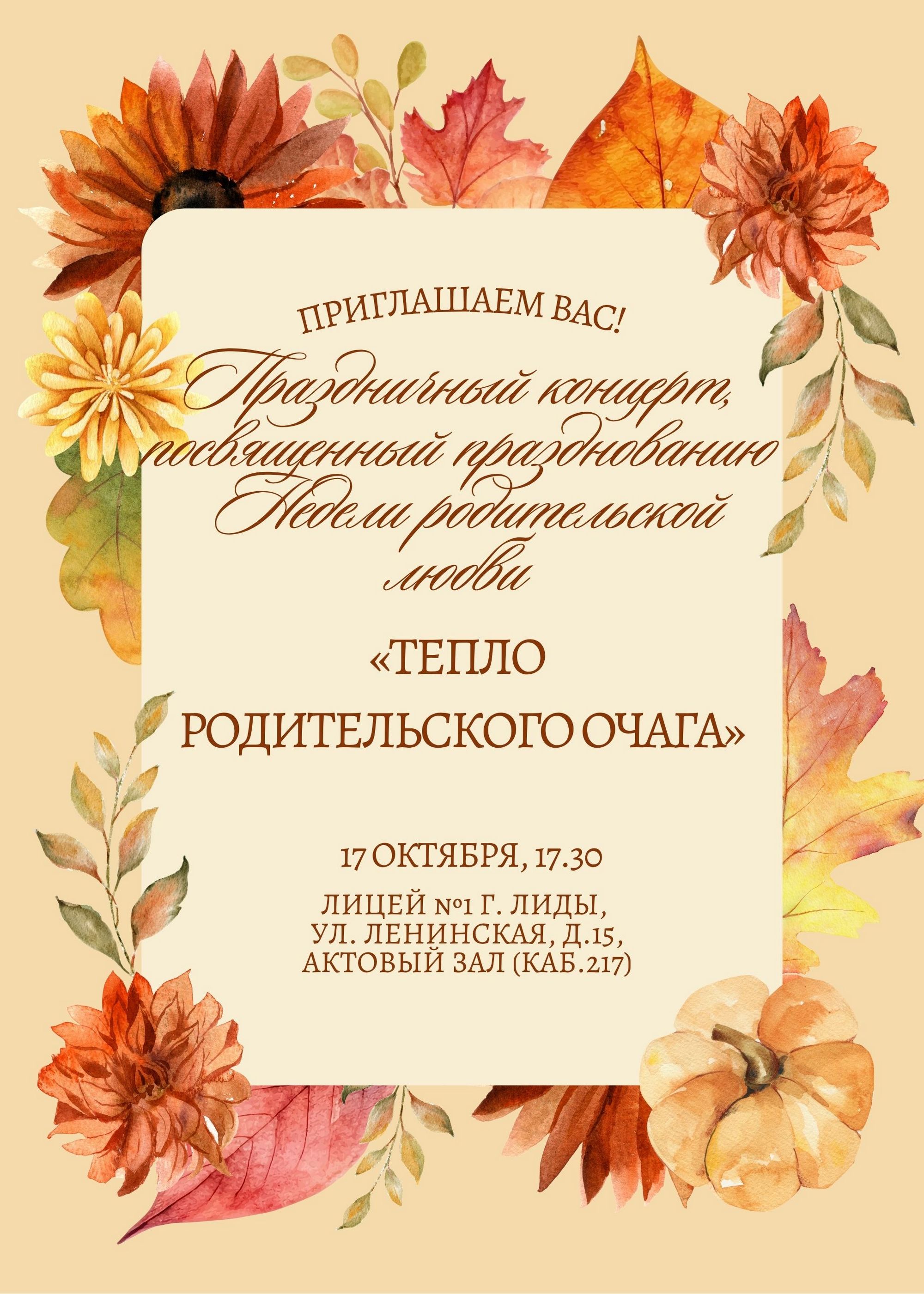 Источник фото: архив лицея №1 г. Лиды