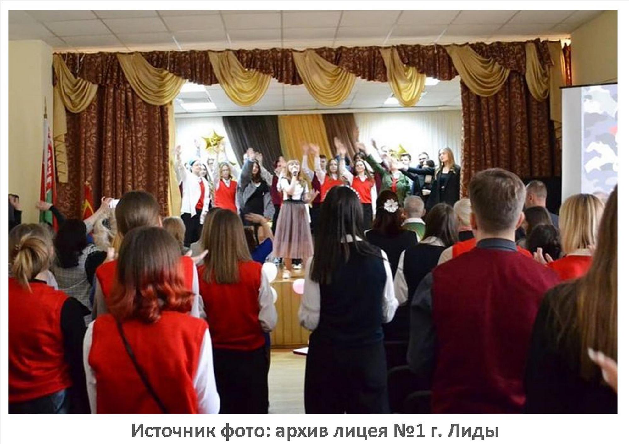 Источник фото: архив лицея №1 г. Лиды