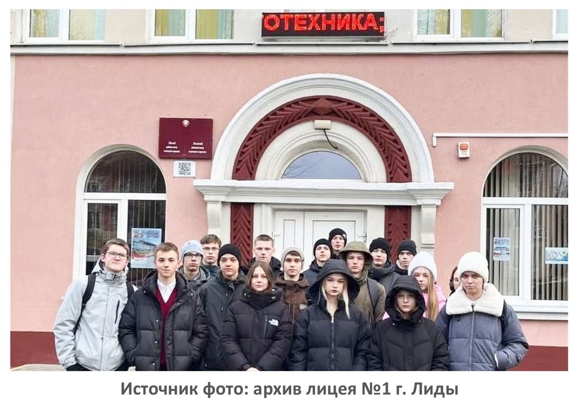 Источник фото: архив лицей №1 г. Лиды