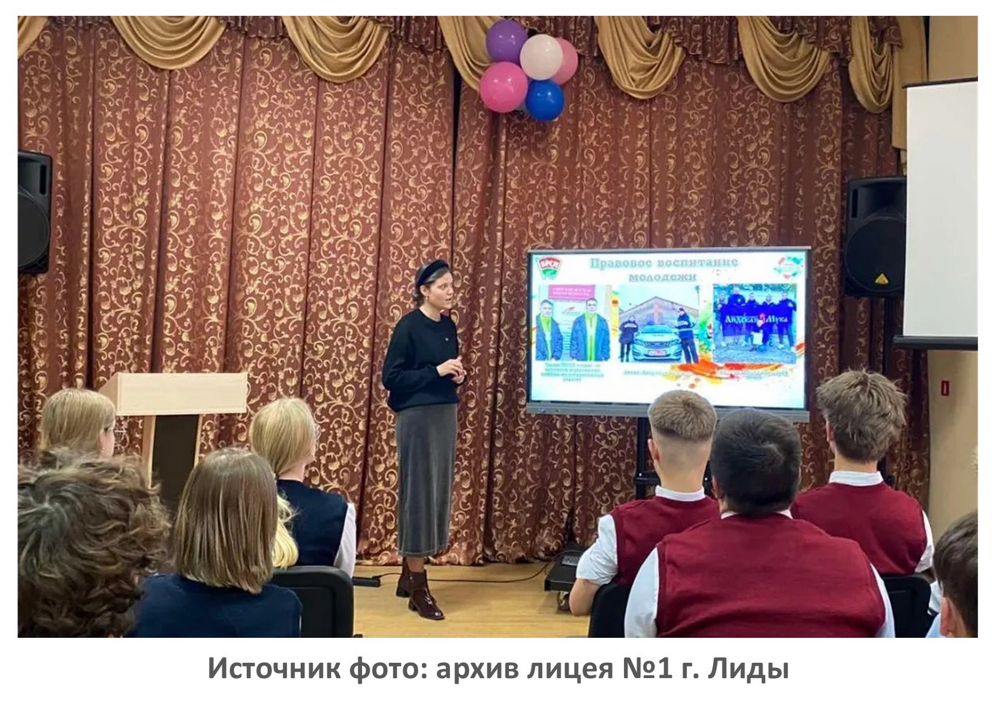 Источник фото: архив лицея №1 г. Лиды