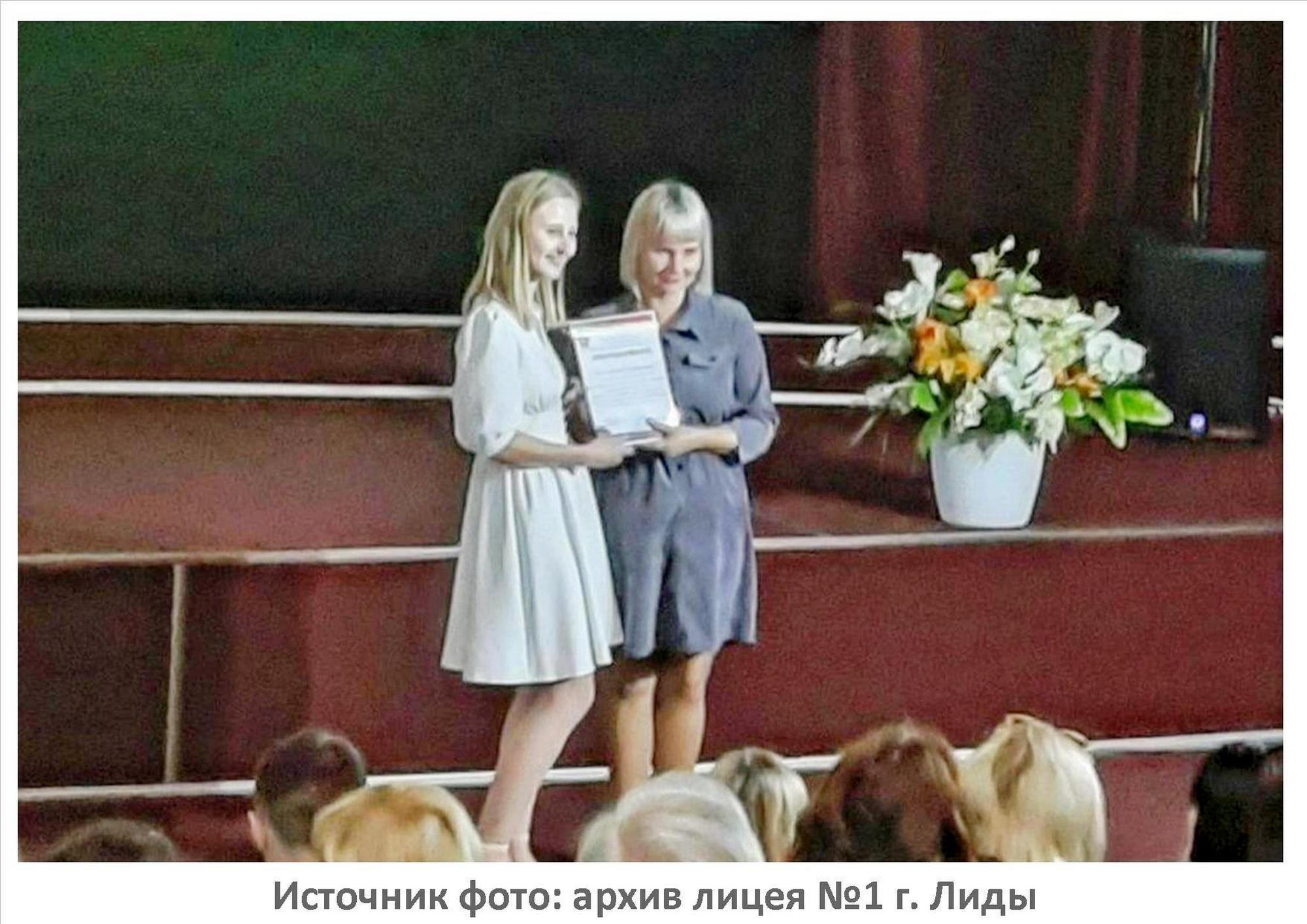 Источник фото: архив лицея №1 г. Лиды