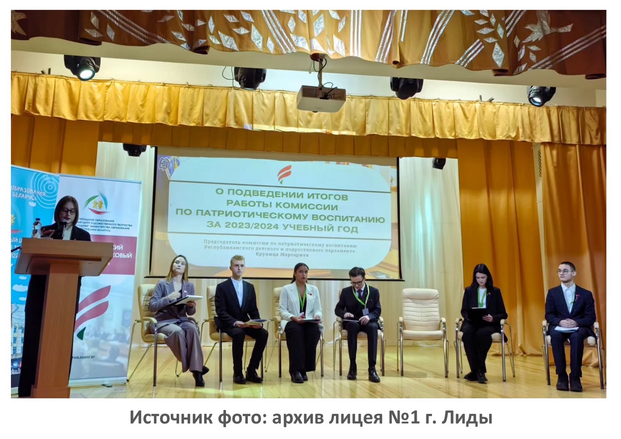 Источник фото: архив лицея №1 г. Лиды