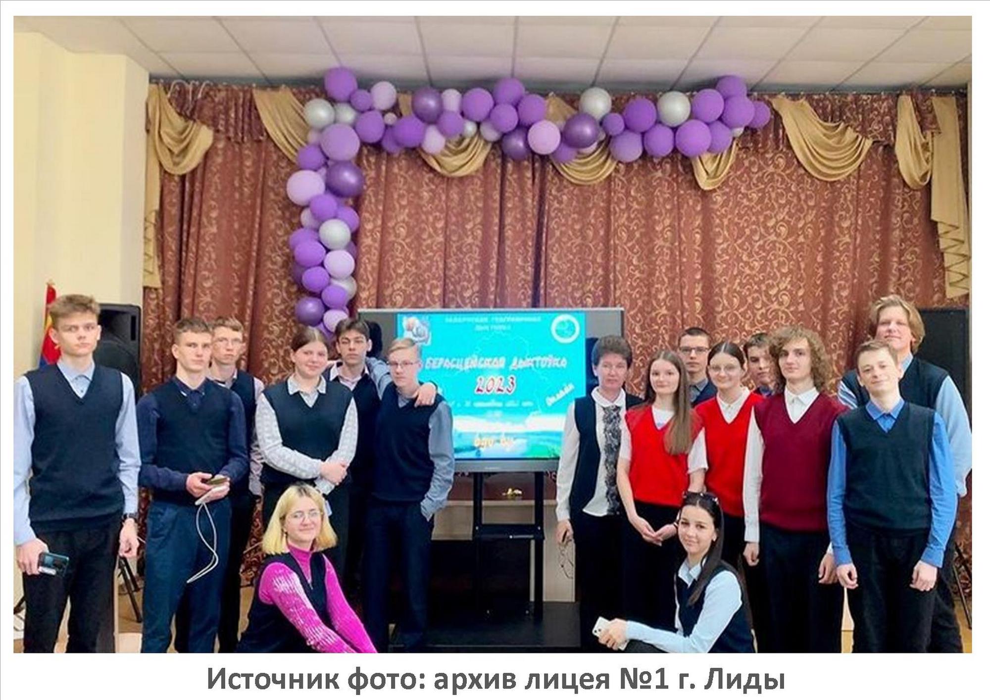Источник фото: архив лицея №1 г. Лиды