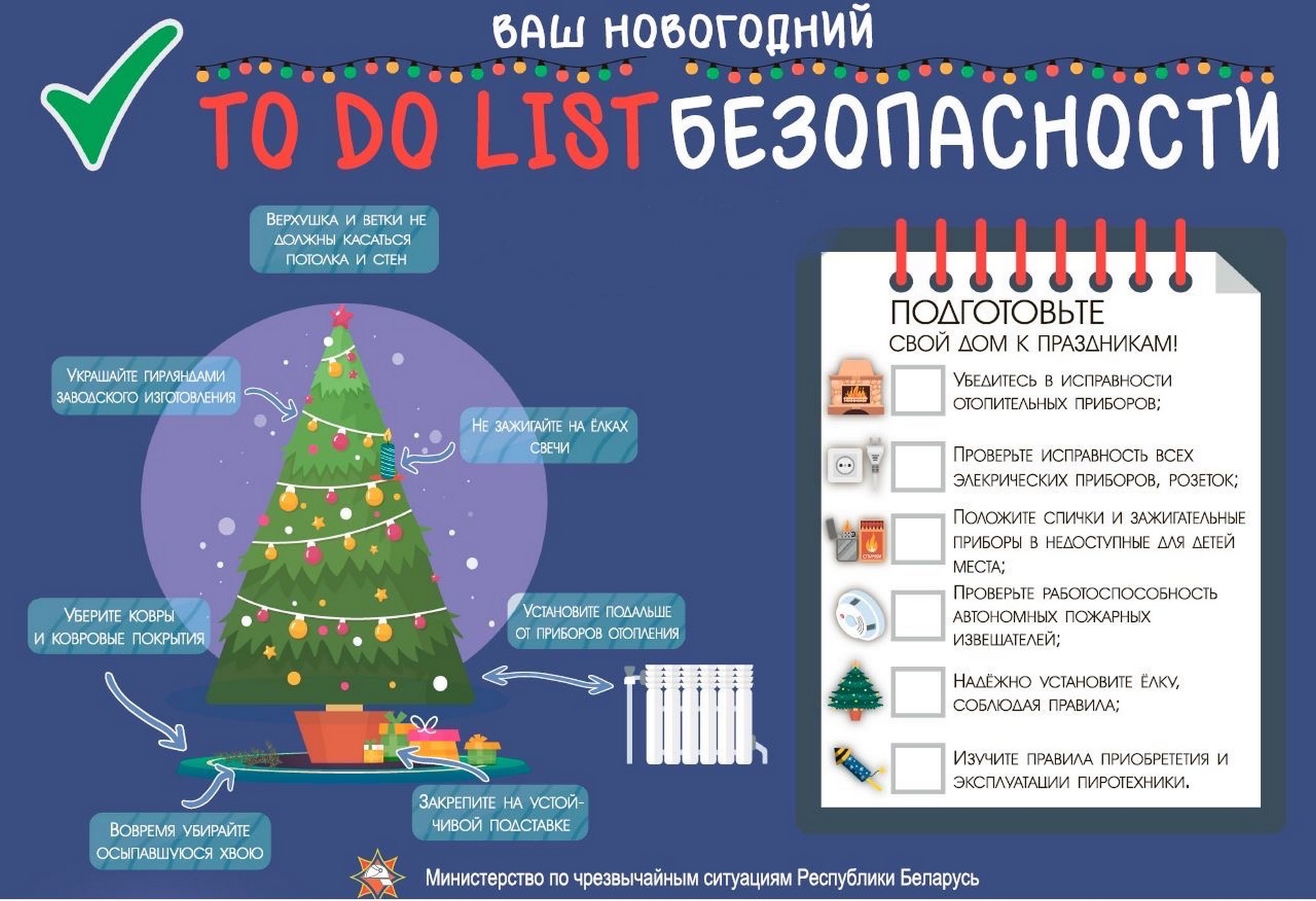 Листовка МЧС РБ "Безопасный новый год"