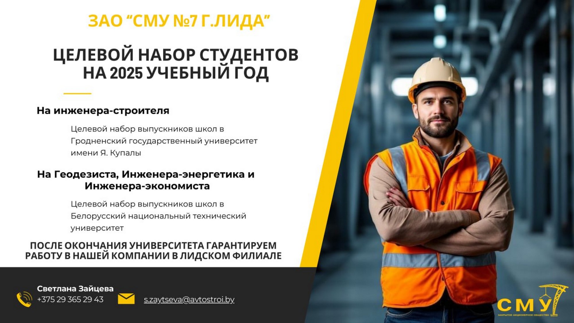 Источник фото: СМУ №7