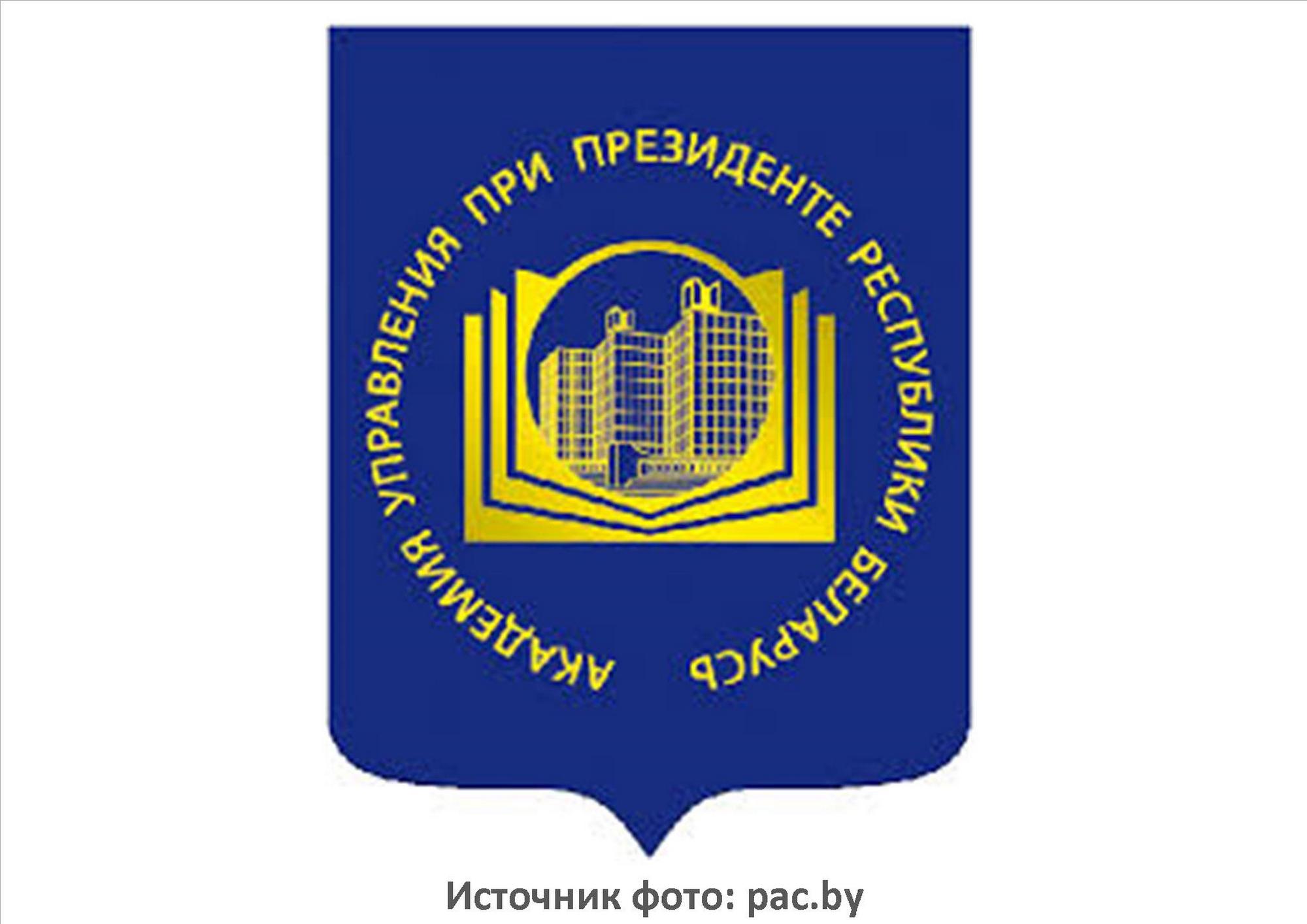 Источник фото: pac.by
