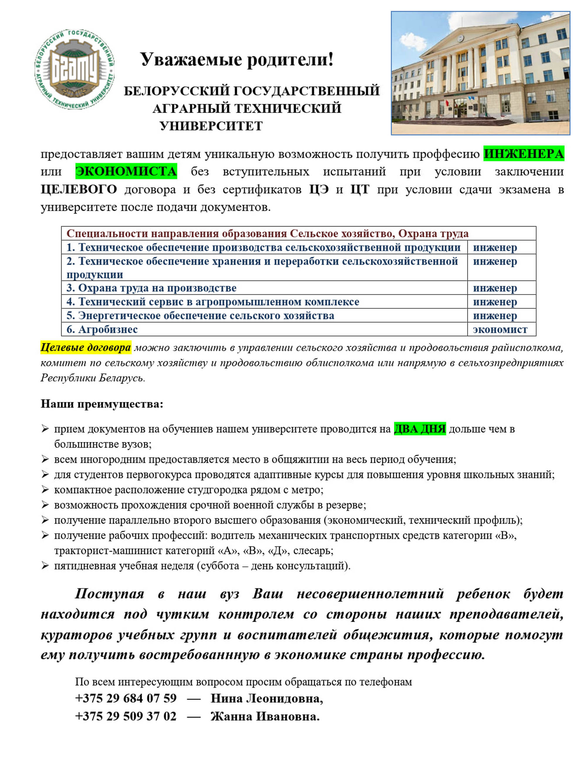Источник фото: bsatu.by