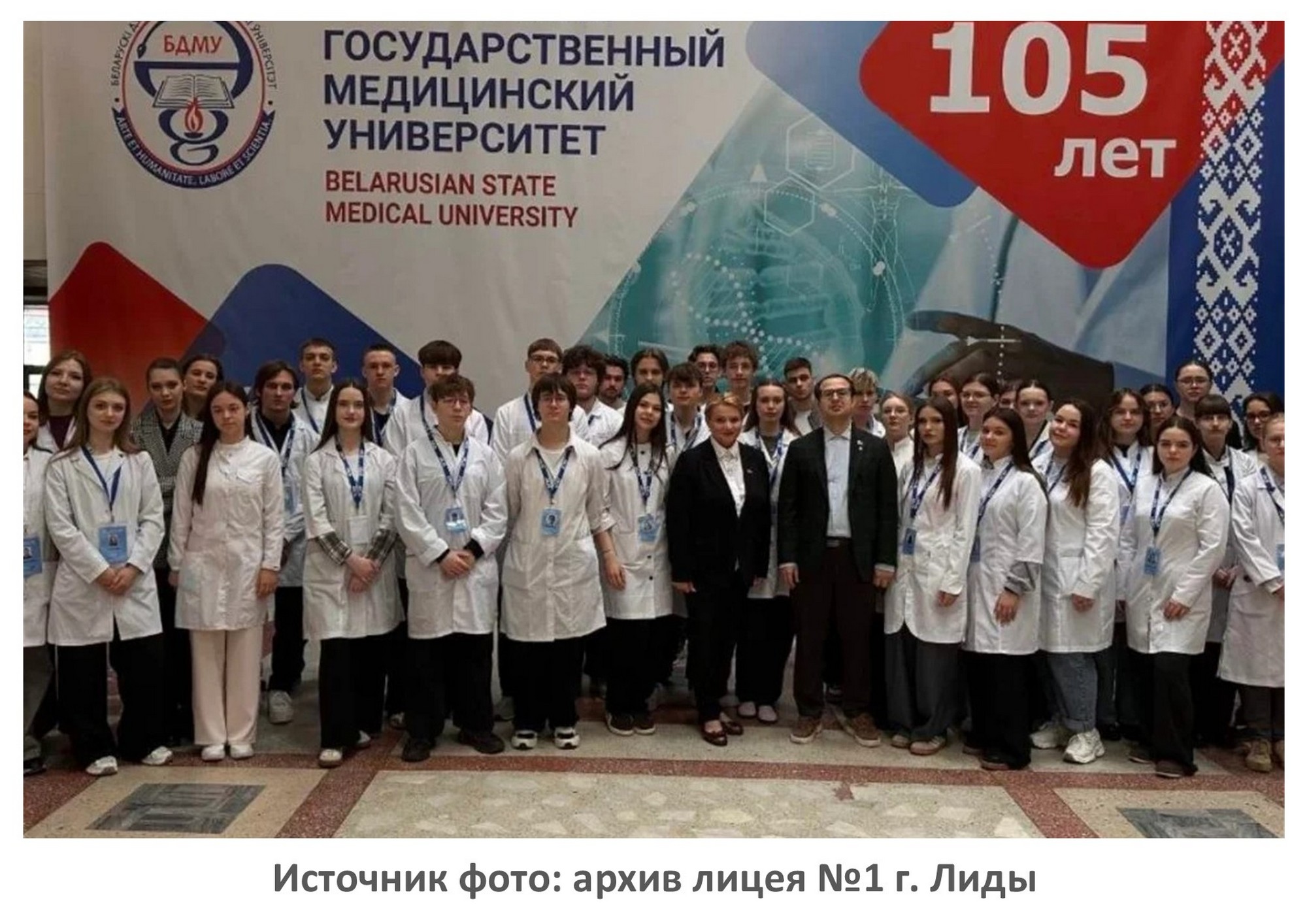 Источник фото: архив лицея №1 г. Лиды