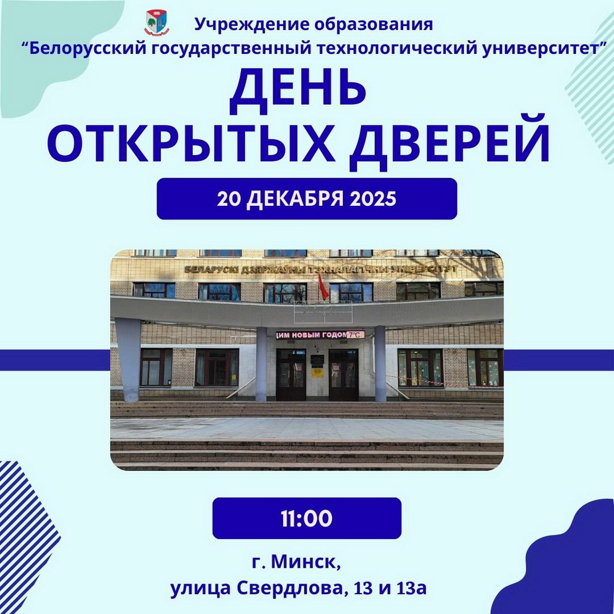 Буклет БГТУ