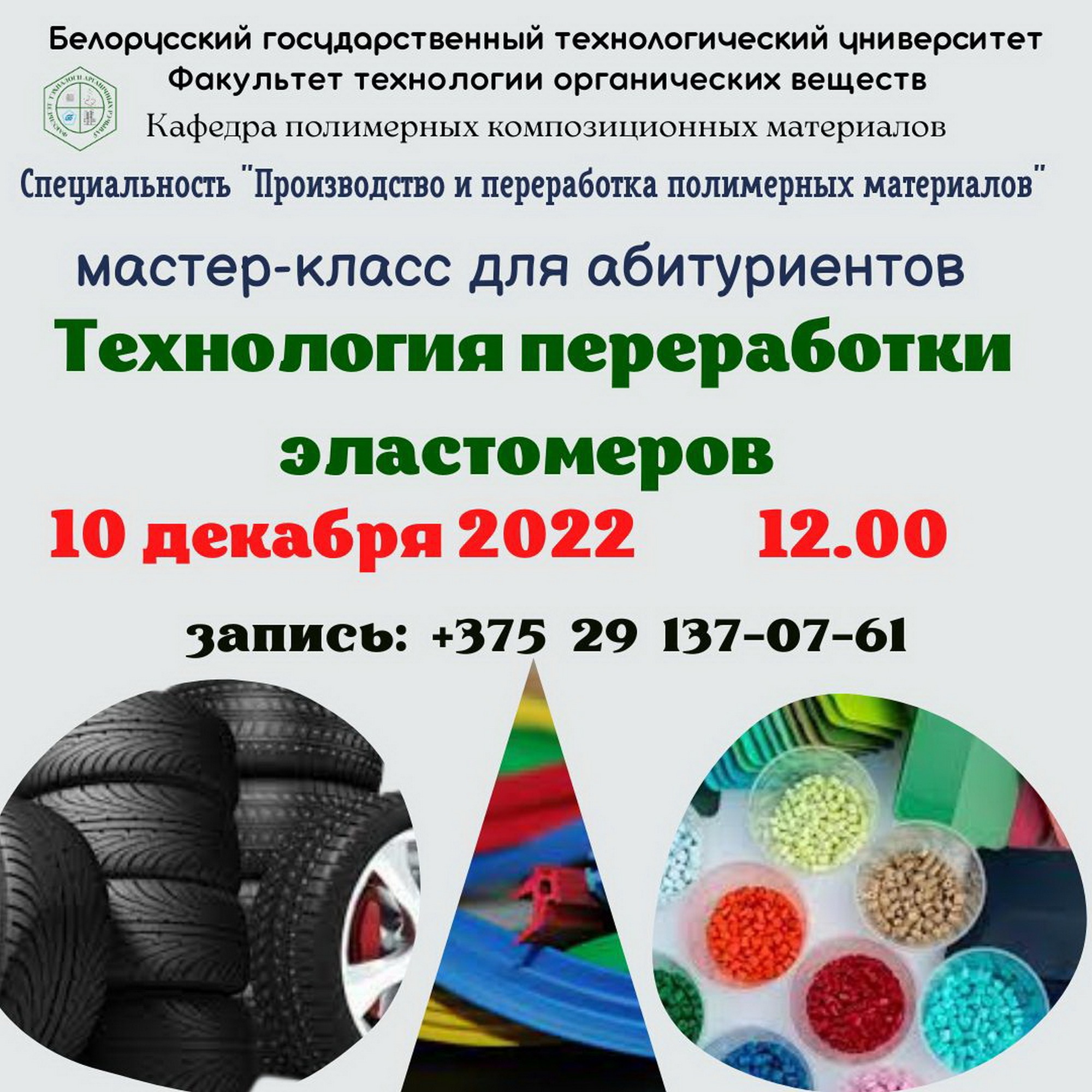 Источник фото: БГТУ